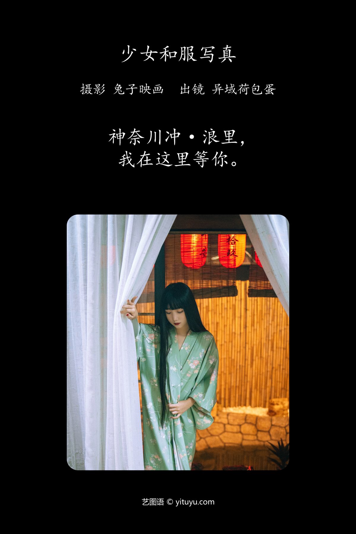 YiTuYu艺图语 Vol 4489 Yi Yu He Bao Dan 0001 4631257180.jpg