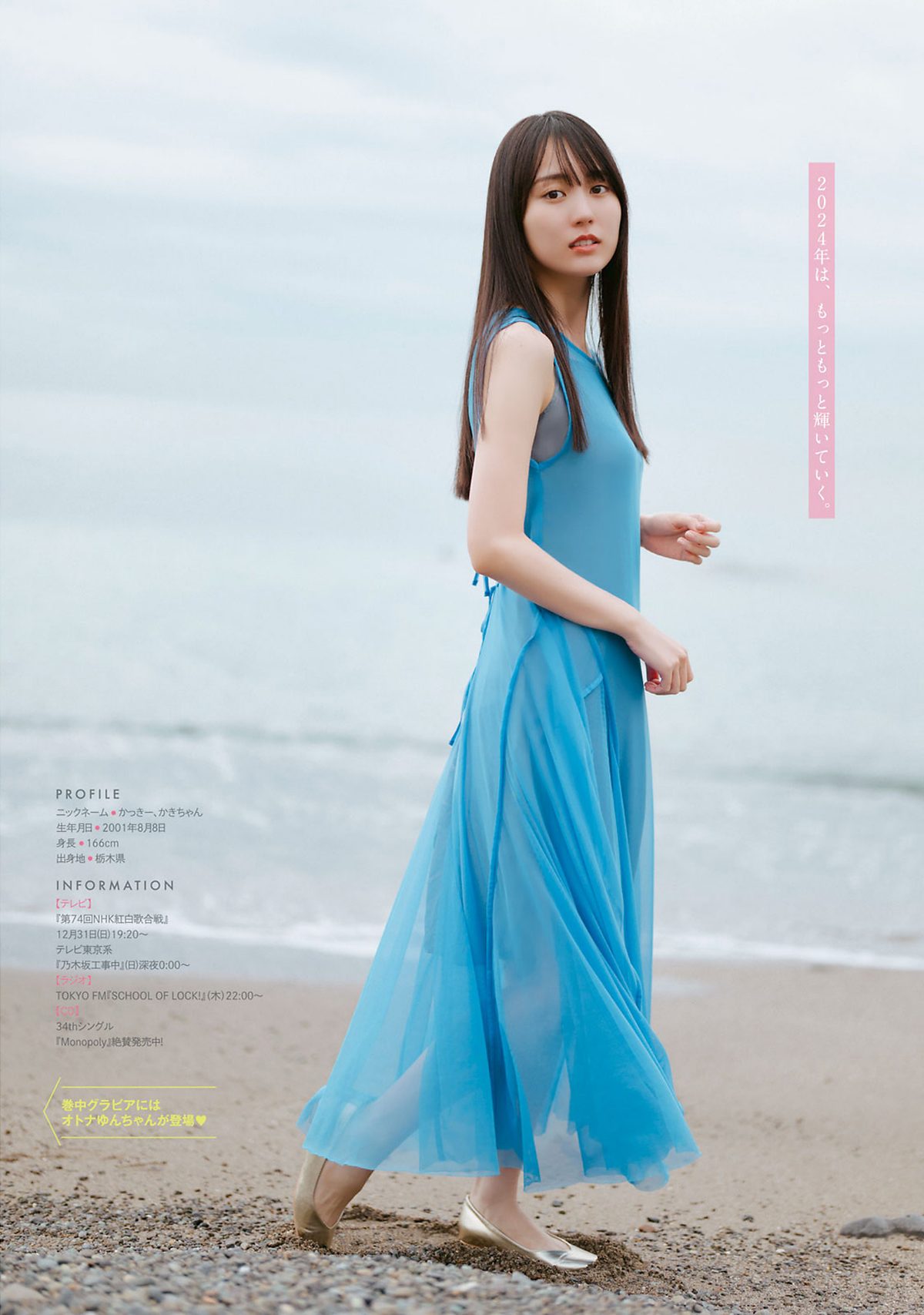 Young Magazine 2024 No 02 03 嘉喜遥香 柴田柚菜 0008 7598459392.jpg
