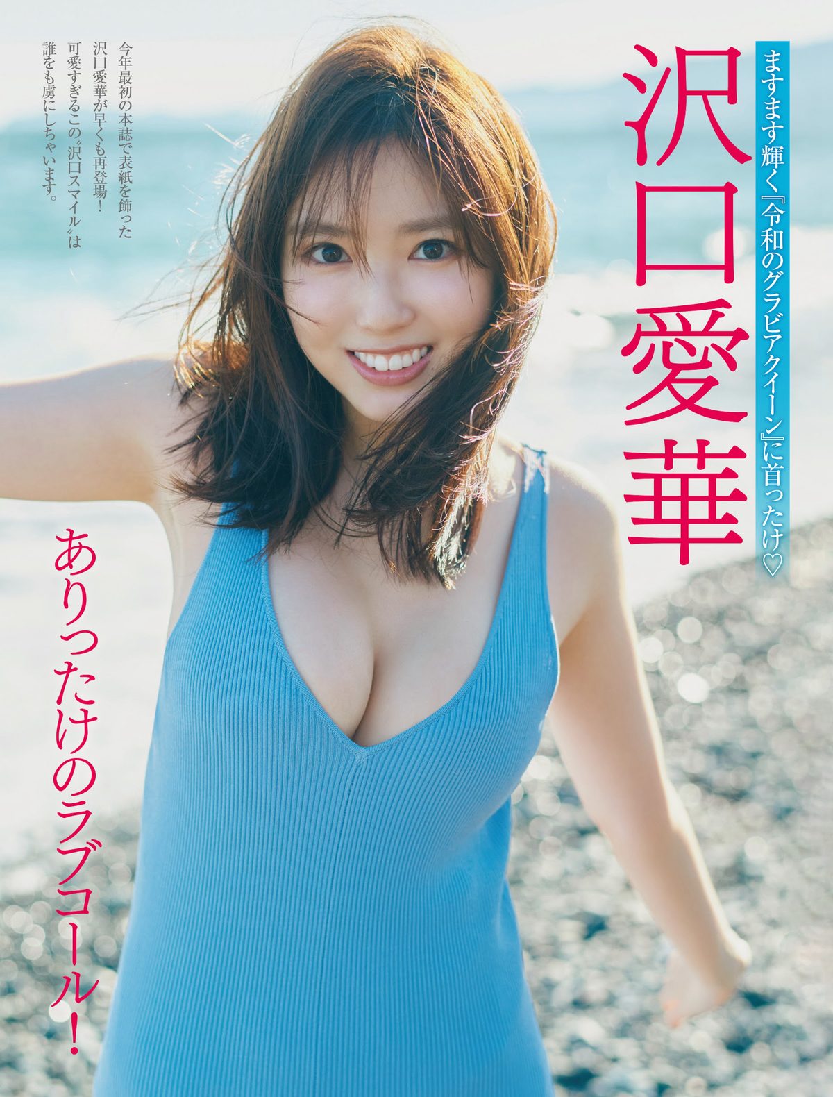 FRIDAY 2024 03 01 08 えなこ 沢口愛華 大塚びる 0018 8292179300.jpg