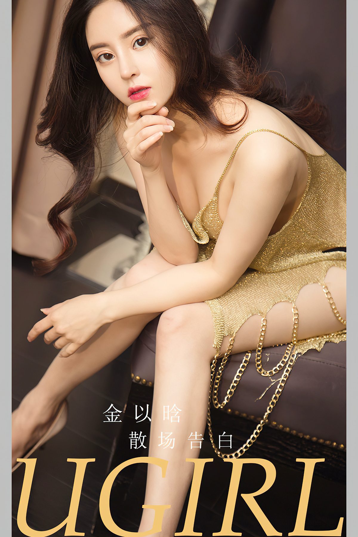 Ugirls App尤果圈 NO.2763 Jin Yi Han