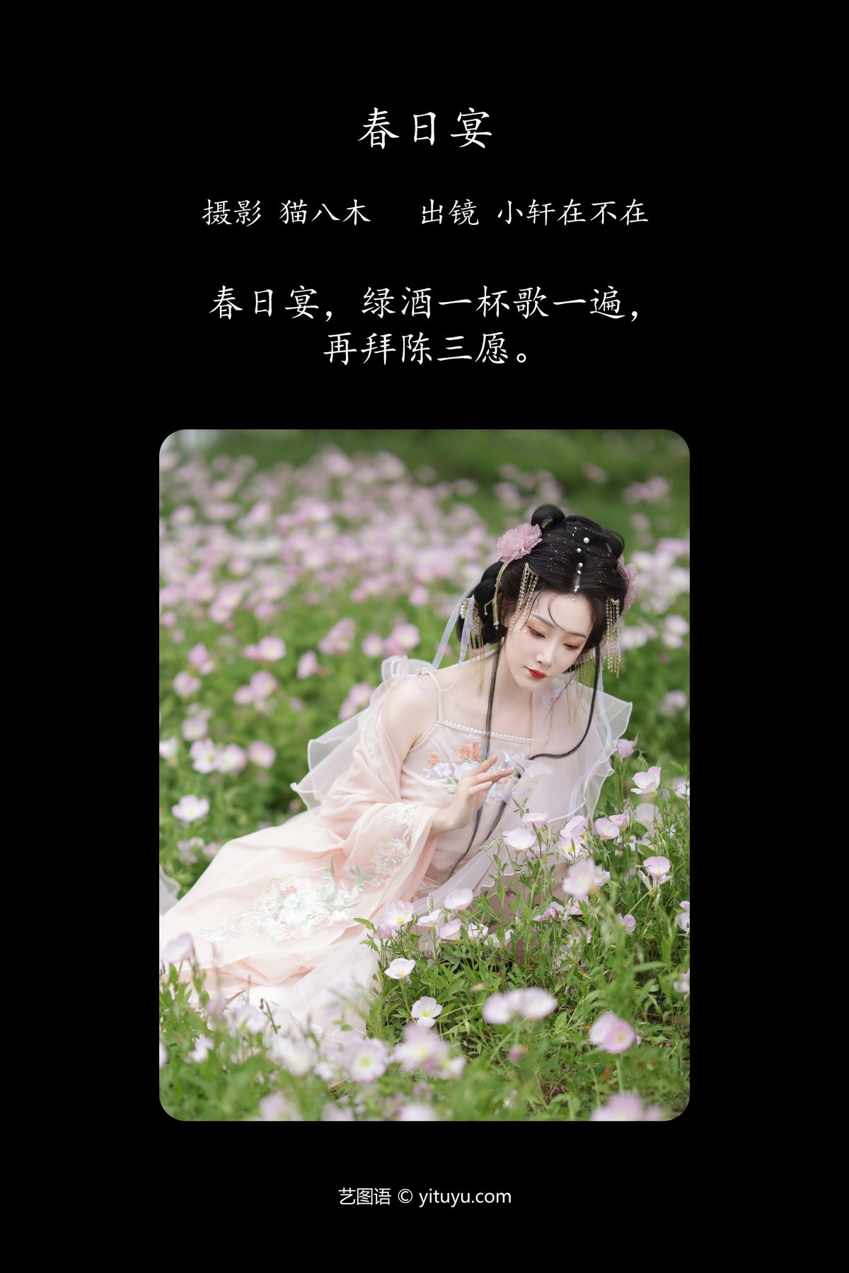 YiTuYu艺图语 Vol 4645 Xiao Xuan Zai Bu Zai 0002 3341711679.jpg