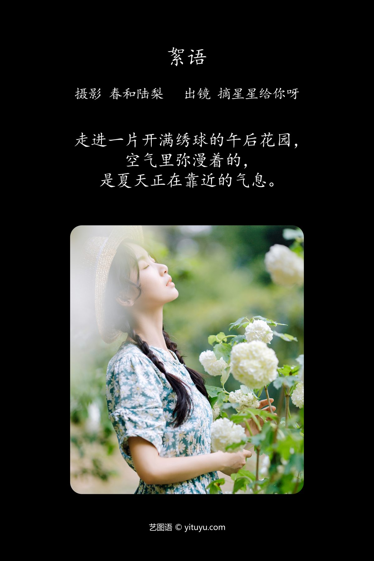YiTuYu艺图语 Vol 4660 Zhai Xing Xing Gei Ni Ya 0002 3032998890.jpg
