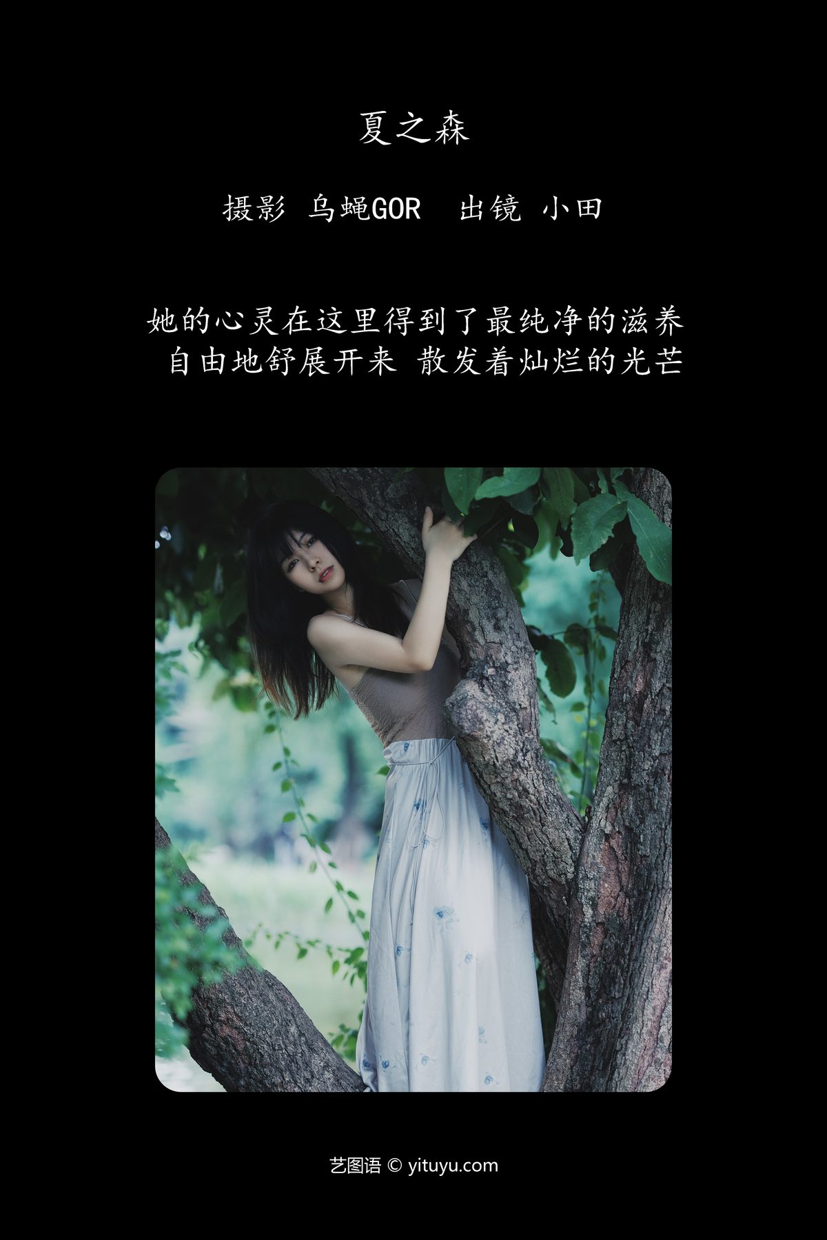 YiTuYu艺图语 Vol 4668 Xiao Tian 0002 8019143616.jpg