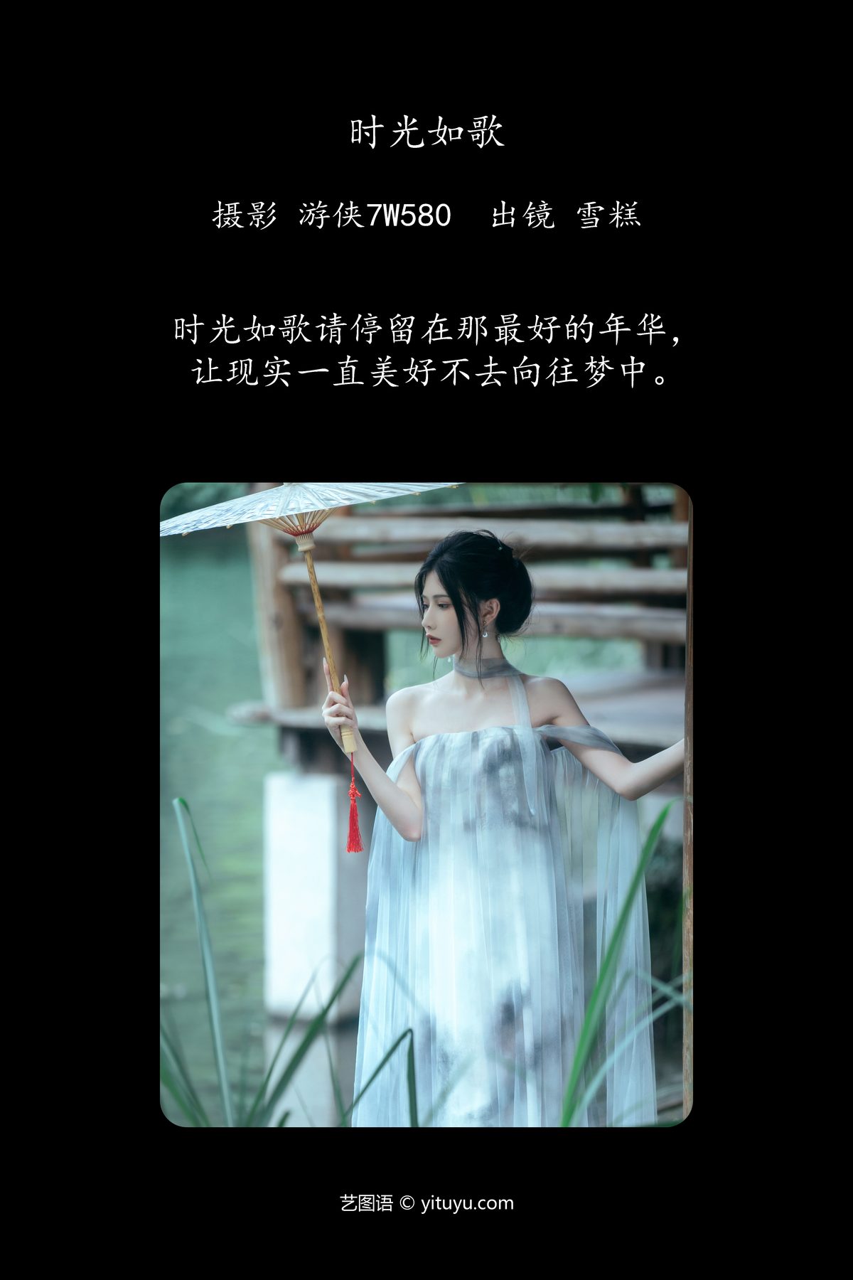 YiTuYu艺图语 Vol 4728 Xue Gao 0002 2417412691.jpg