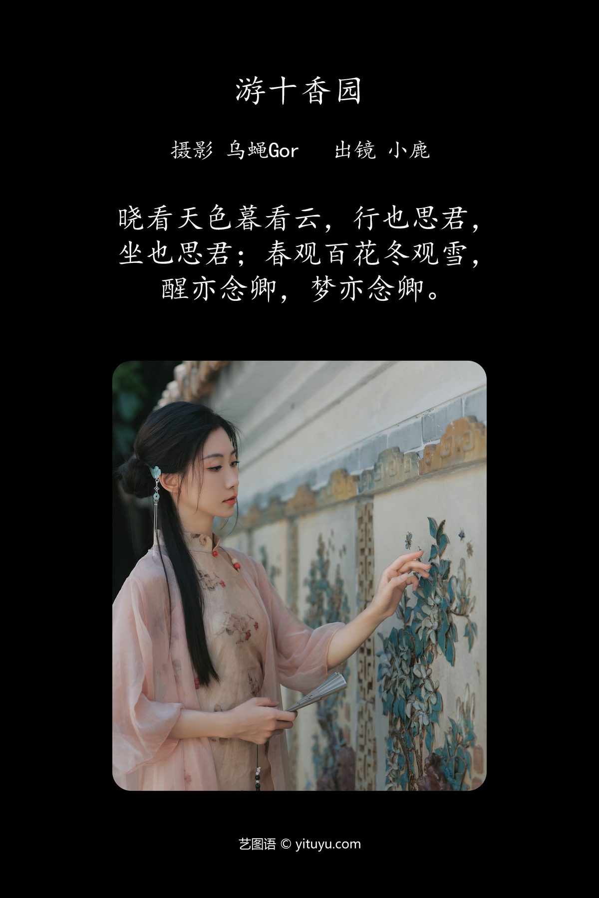 YiTuYu艺图语 Vol 4740 Xiao Lu 0002 7026456503.jpg