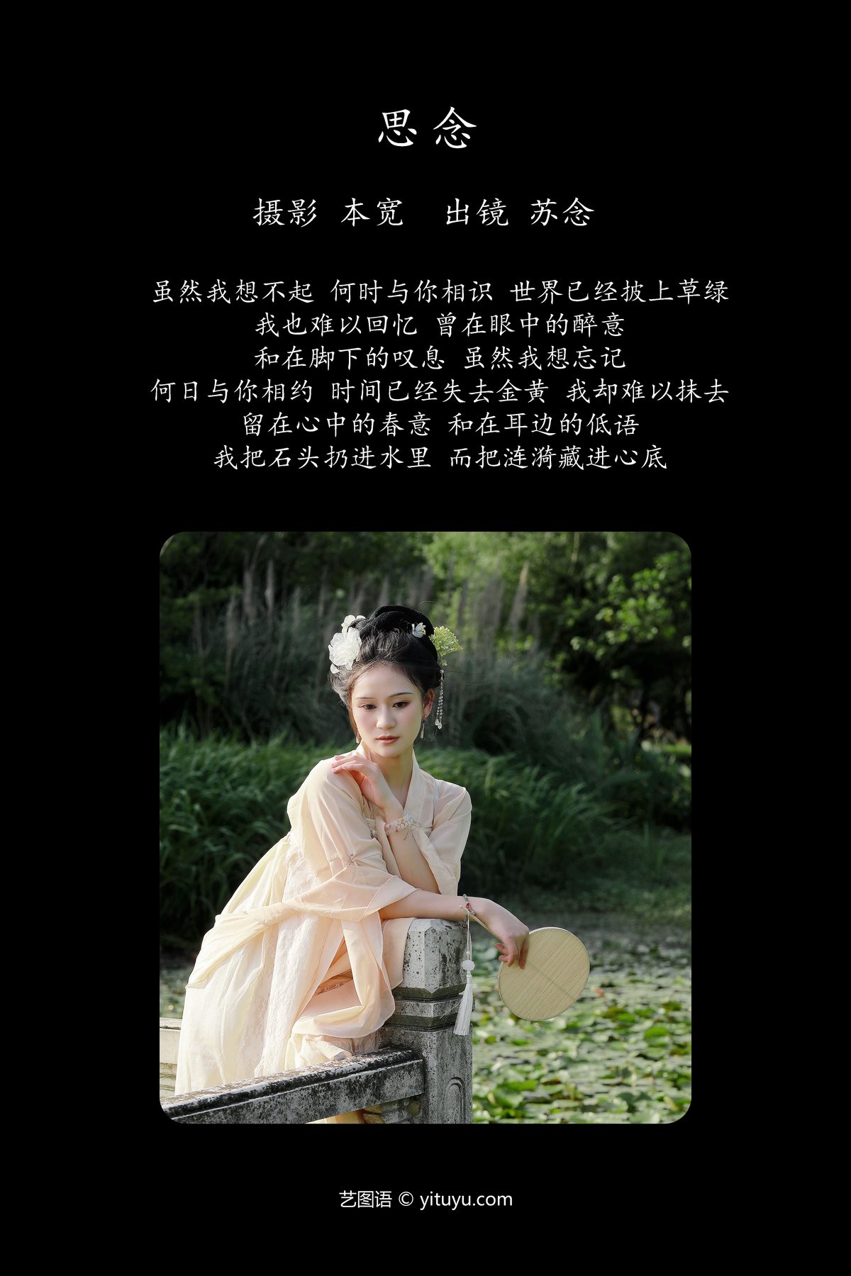 YiTuYu艺图语 Vol 4775 Chang Nian W 0001 3260531861.jpg