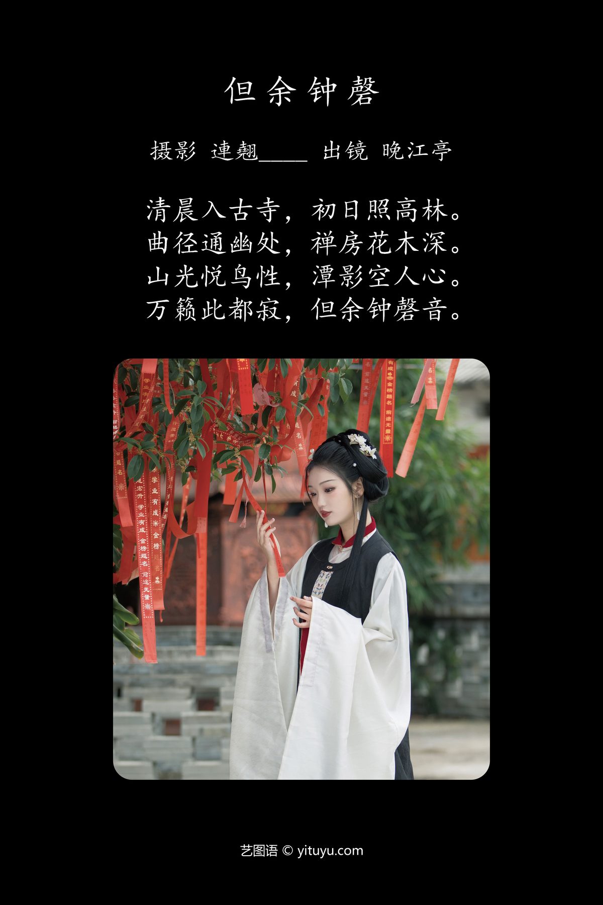YiTuYu艺图语 Vol 4796 Wan Jiang Ting 0002 1749610061.jpg