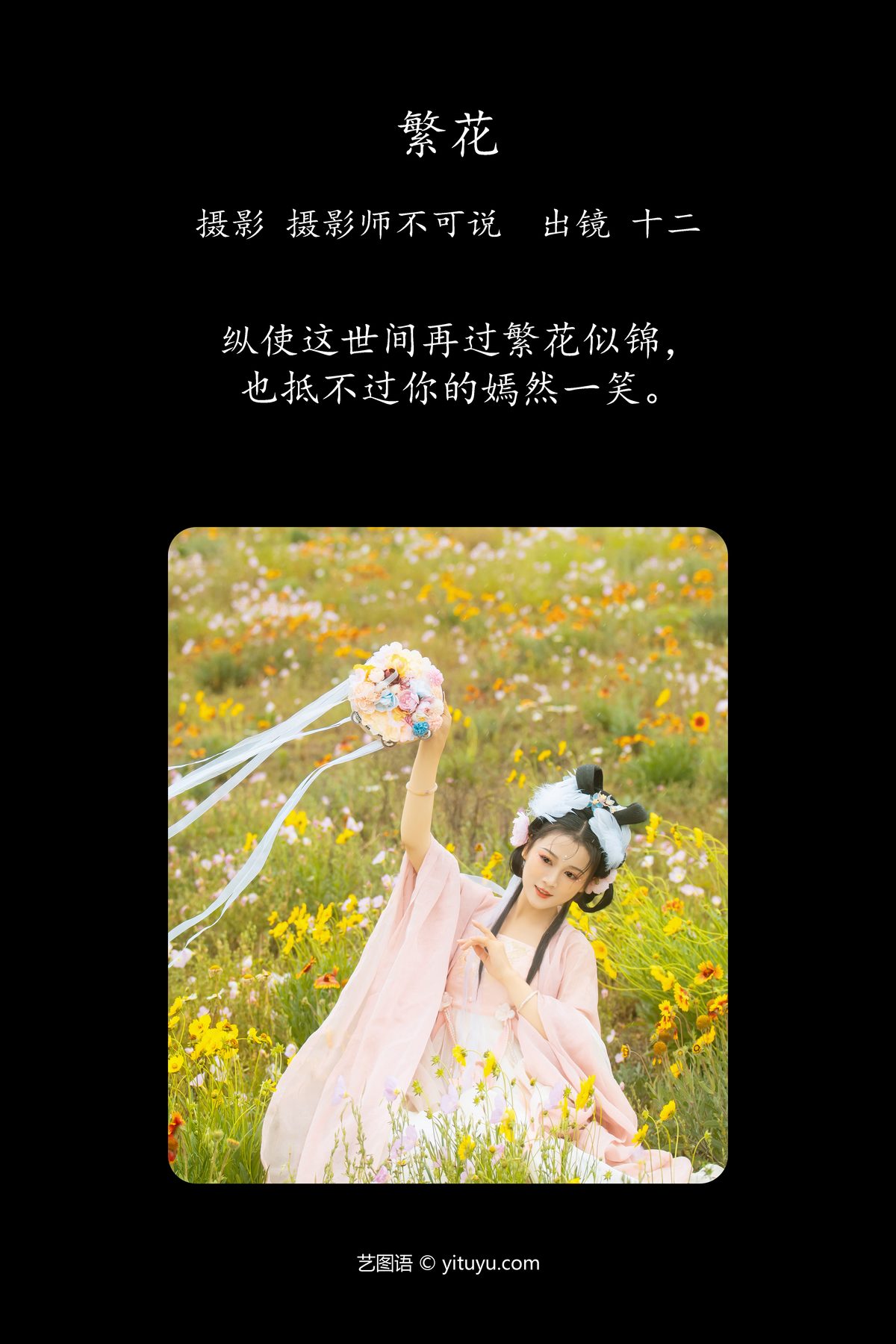YiTuYu艺图语 Vol 4812 Shi Er 0002 2603163166.jpg