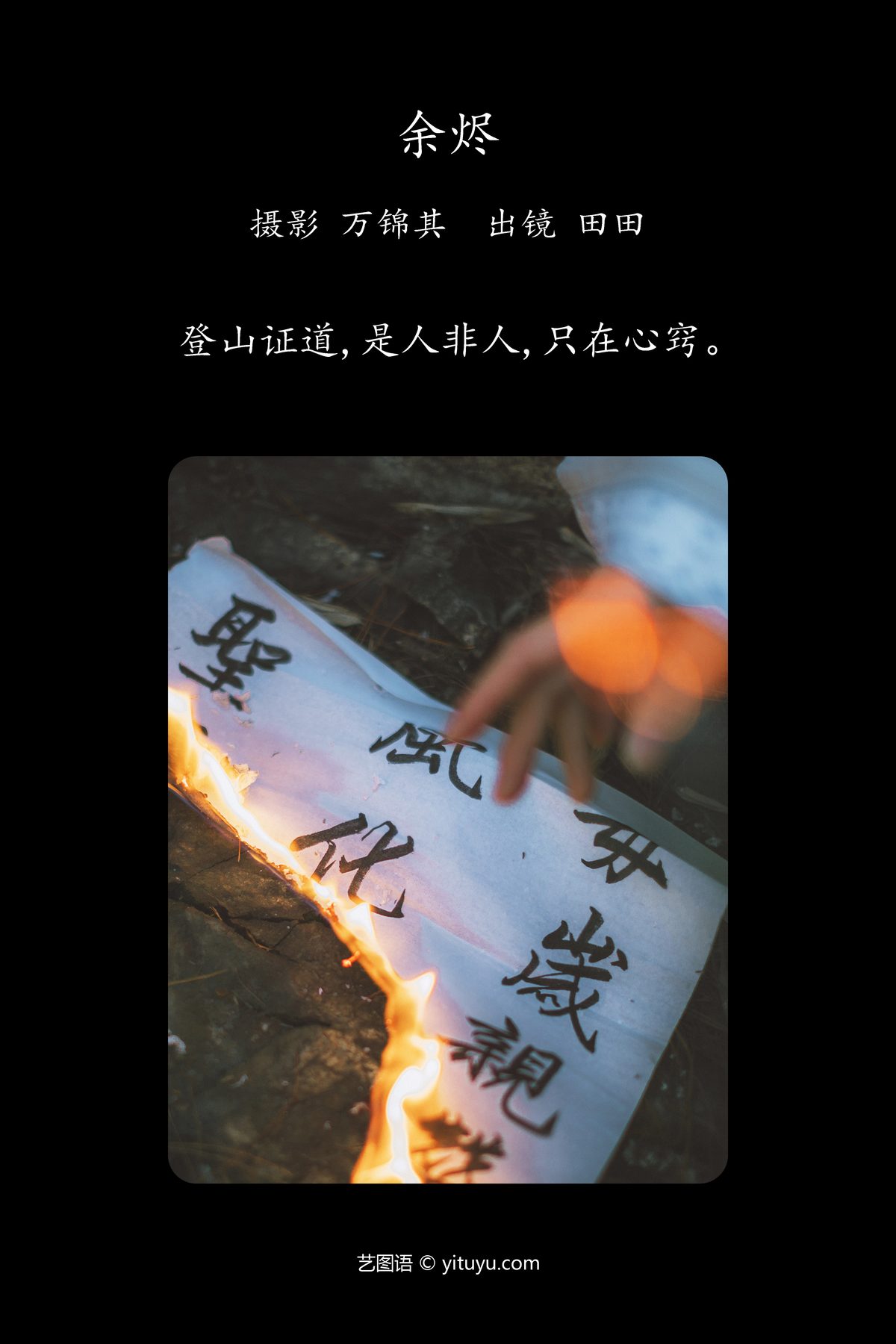 YiTuYu艺图语 Vol 4948 Dang Chu Jiao Ren Jia Xiao Tian Tian 0001 6835456543.jpg