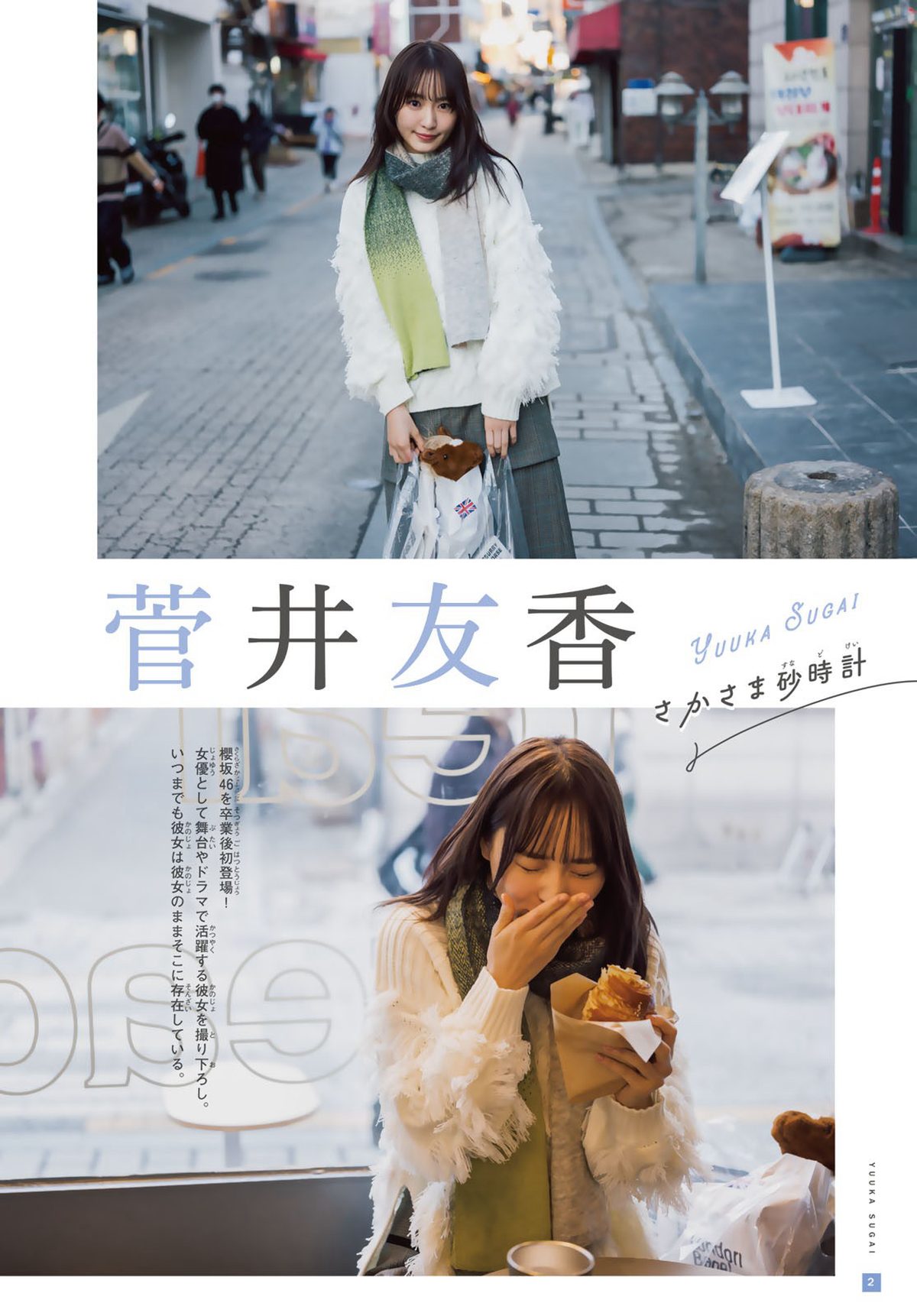 Shonen Magazine 2024 No 10 菅井友香 0002 1620639358.jpg