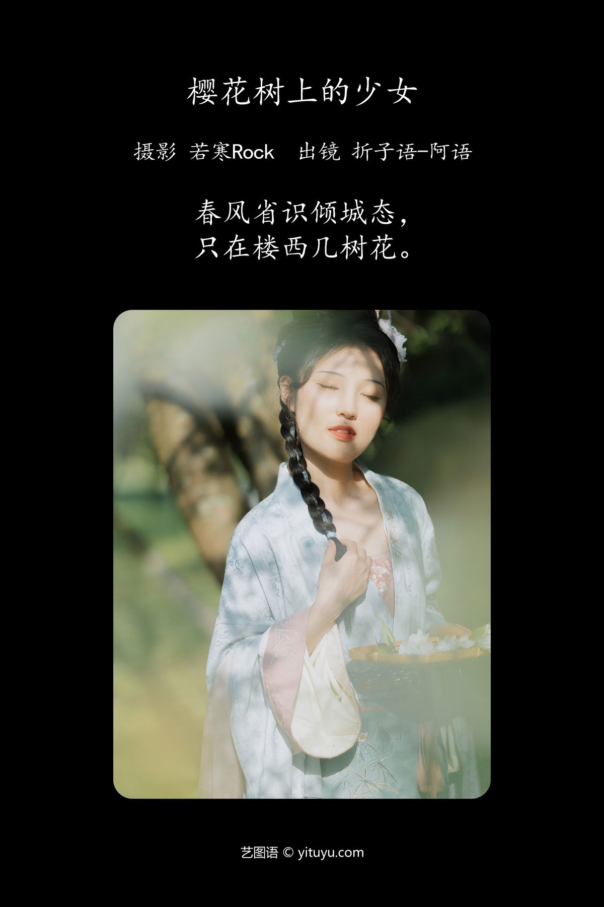 YiTuYu艺图语 Vol 5147 Zhe Zi Yu A Yu 0002 8226261688.jpg