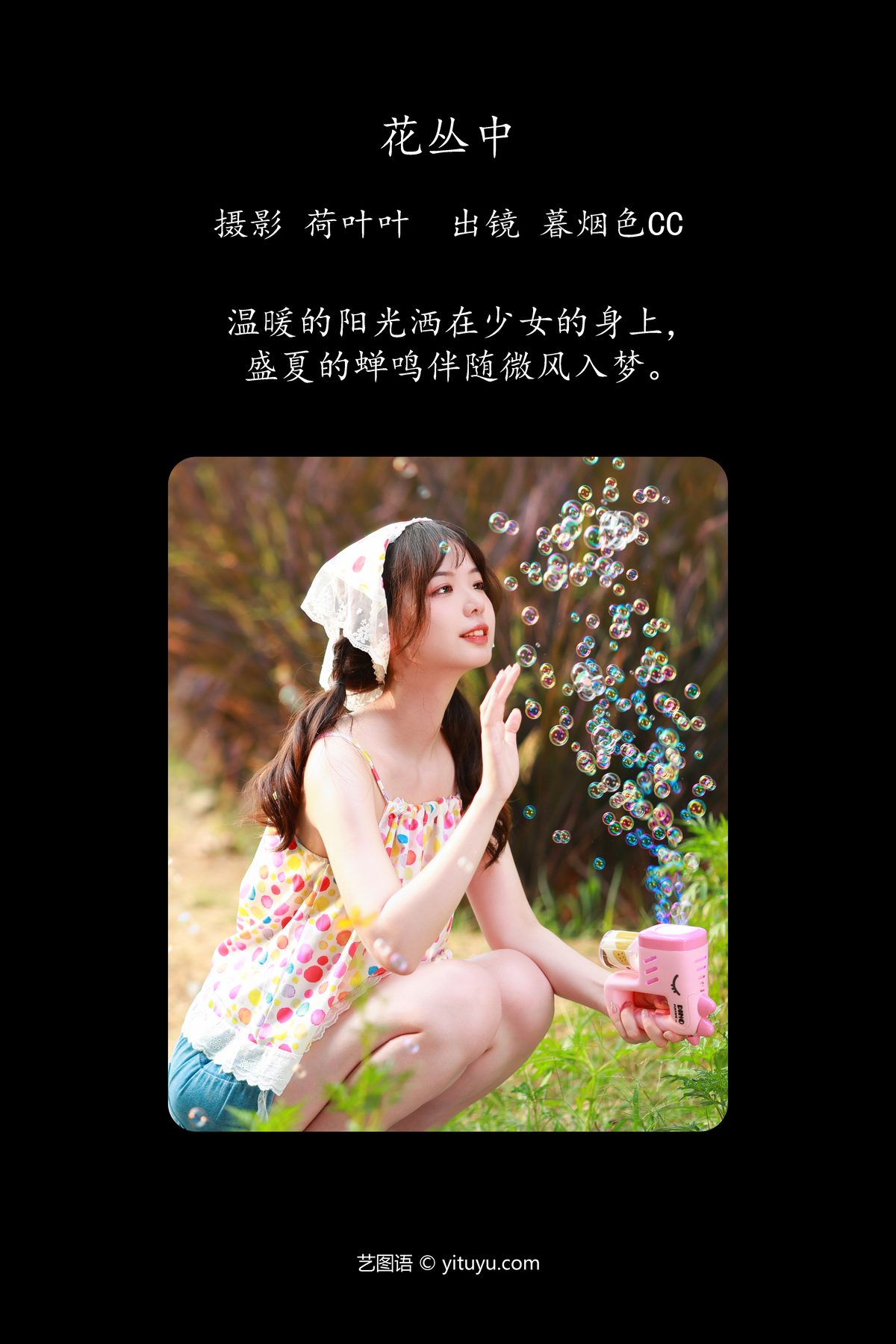 YiTuYu艺图语 Vol 5200 Mu Yan Se Cc 0002 0888212894.jpg