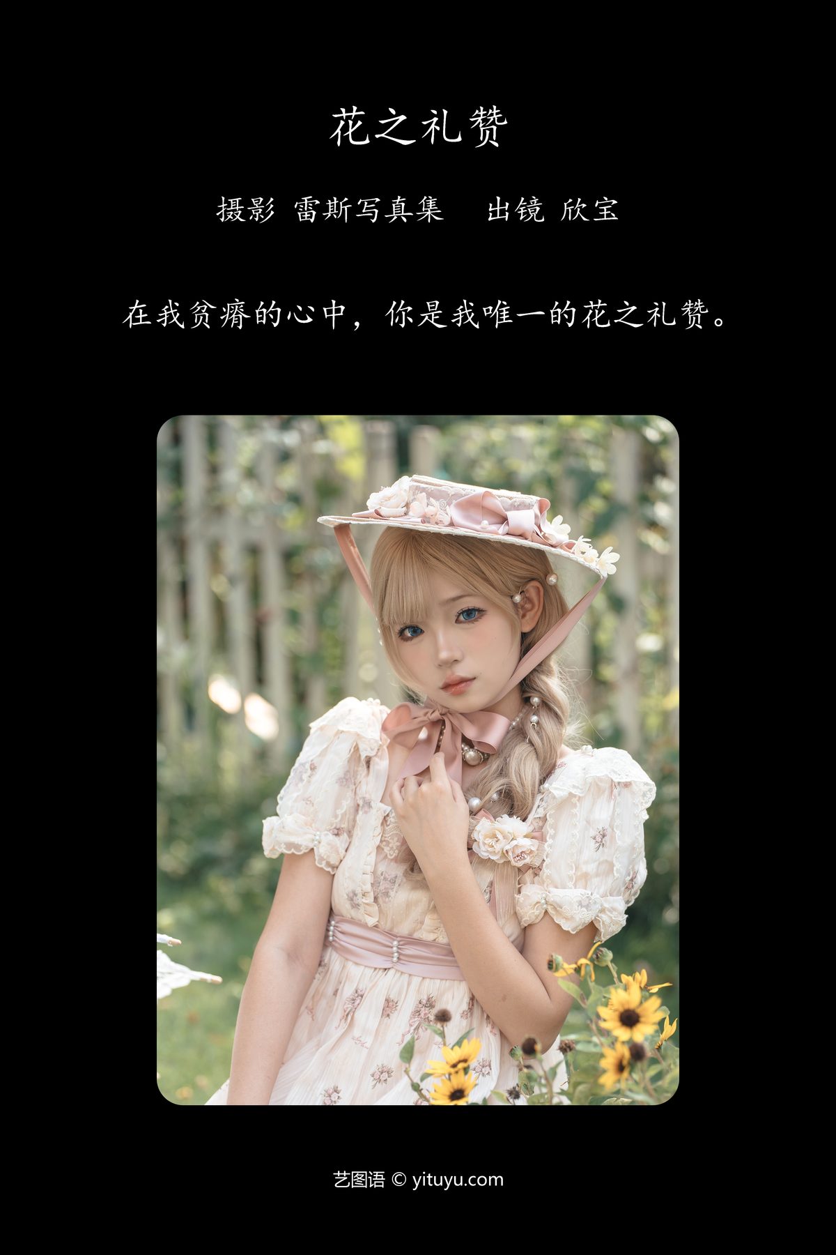 YiTuYu艺图语 Vol 5241 Xin Bao Xin Bao Tian Tian Chi Bao 0002 1773537429.jpg