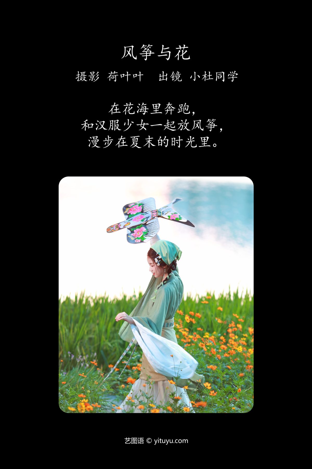 YiTuYu艺图语 Vol 5286 Xiao Du Tong Xue 0001 2739421135.jpg