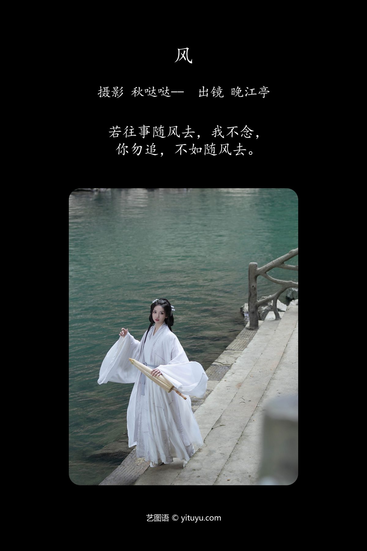 YiTuYu艺图语 Vol 5295 Wan Jiang Ting 0001 7757002146.jpg