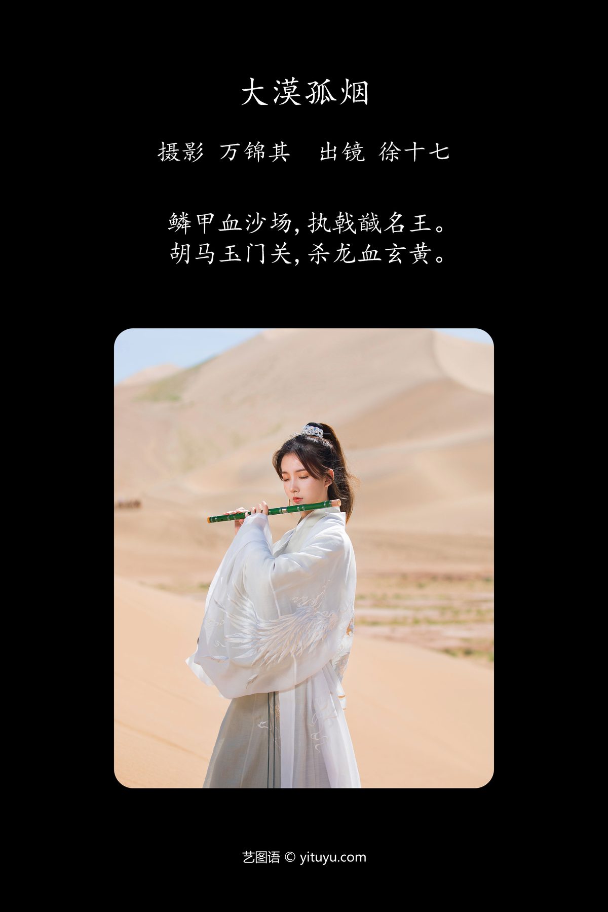 YiTuYu艺图语 Vol 5357 Xu Shi Qi Ma 0001 4126098674.jpg