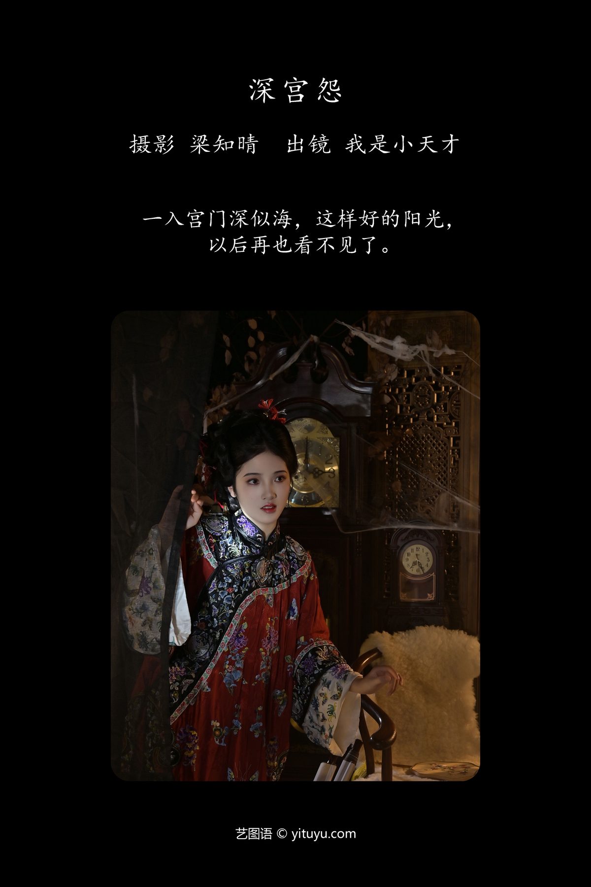 YiTuYu艺图语 Vol 5522 Wo Shi Xiao Tian Cai 0002 5915939479.jpg