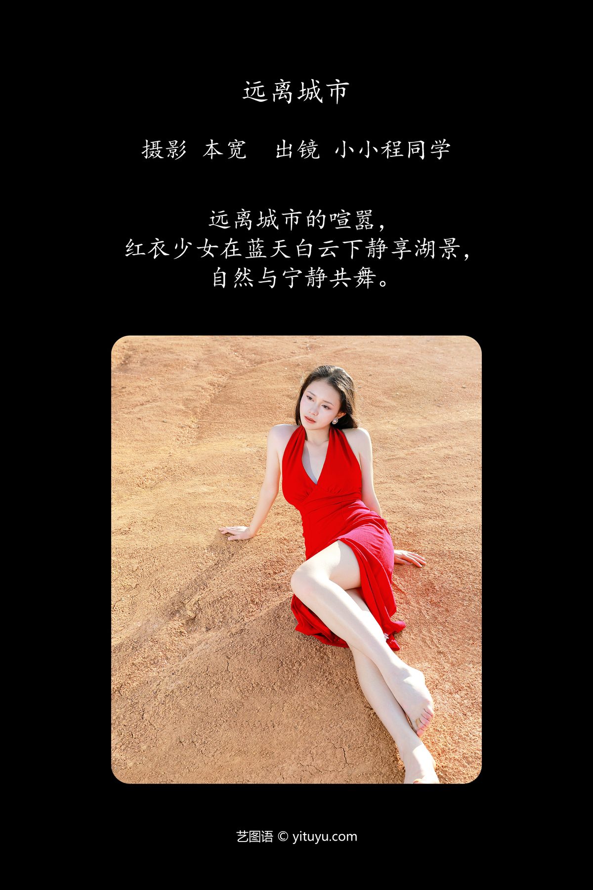 YiTuYu艺图语 Vol 5538 Xiao Xiao Cheng Tong Xue 0002 2342349401.jpg