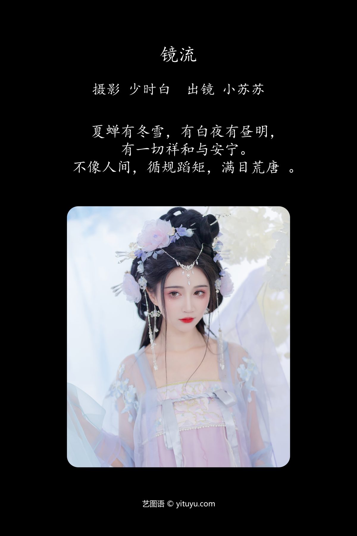 YiTuYu艺图语 Vol 5599 Qi Luo Sheng De Xiao Su Su 0002 8375320957.jpg