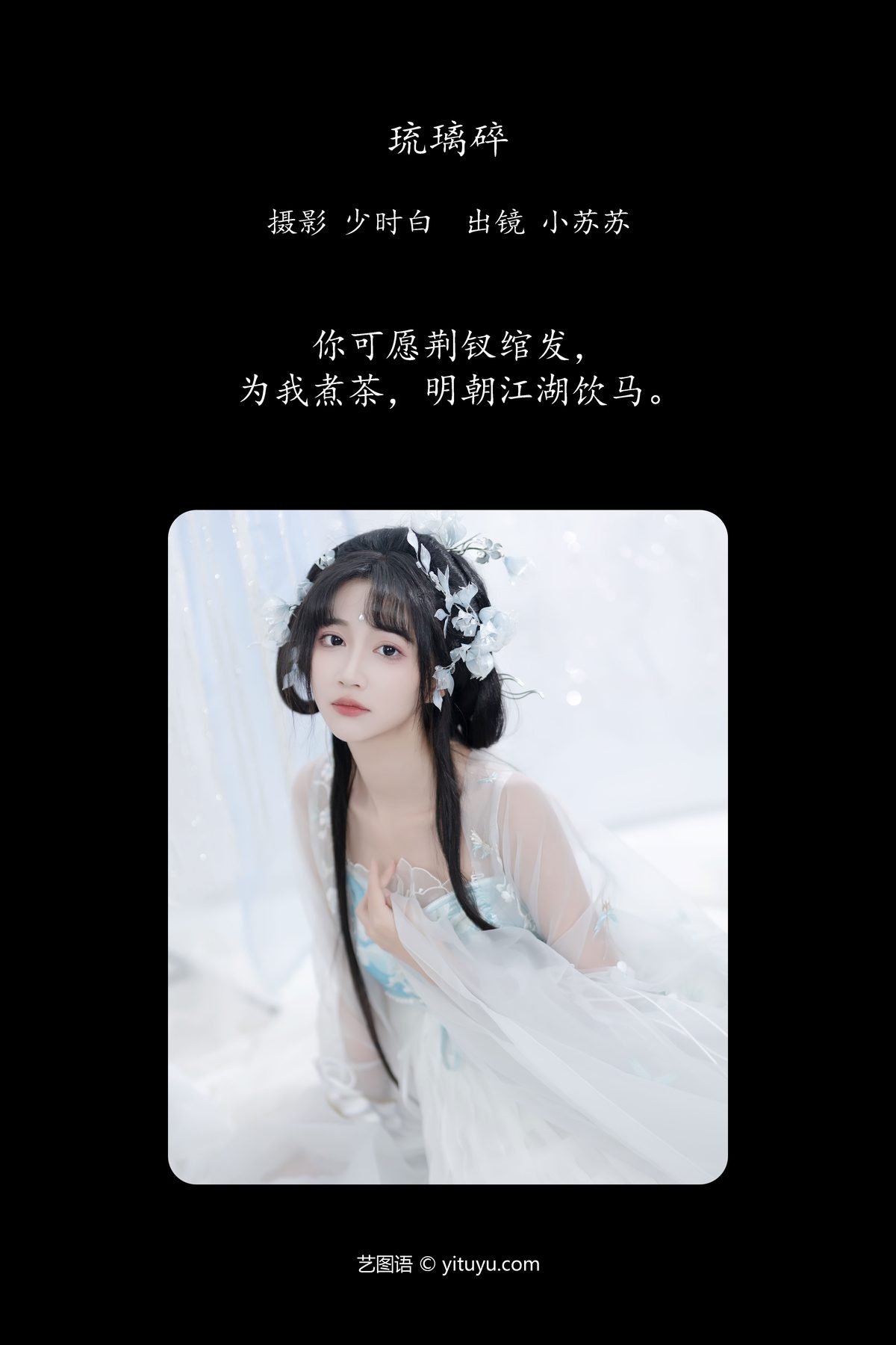 YiTuYu艺图语 Vol 5647 Qi Luo Sheng De Xiao Su Su 0002 6574537367.jpg