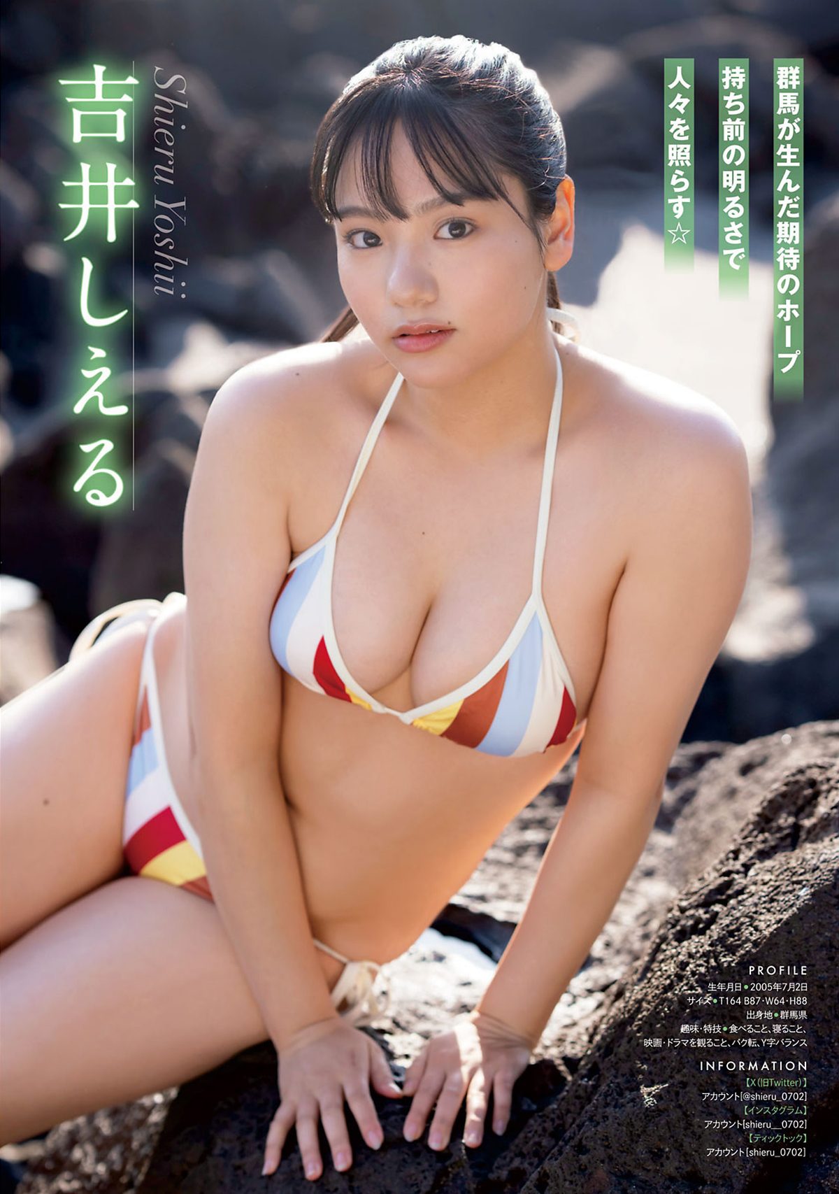 Young Magazine 2024 No 12 吉井しえる 加藤綾乃 一ノ瀬瑠菜 林田真尋 堀みなみ 0006 9376707306.jpg