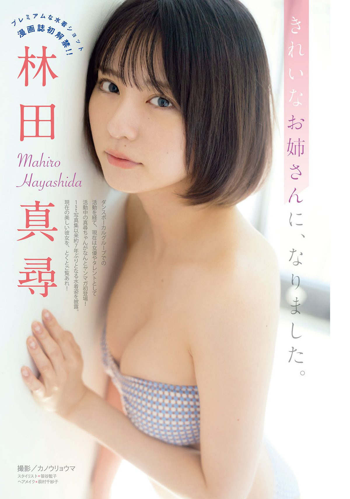 Young Magazine 2024 No 12 吉井しえる 加藤綾乃 一ノ瀬瑠菜 林田真尋 堀みなみ 0010 7962227543.jpg