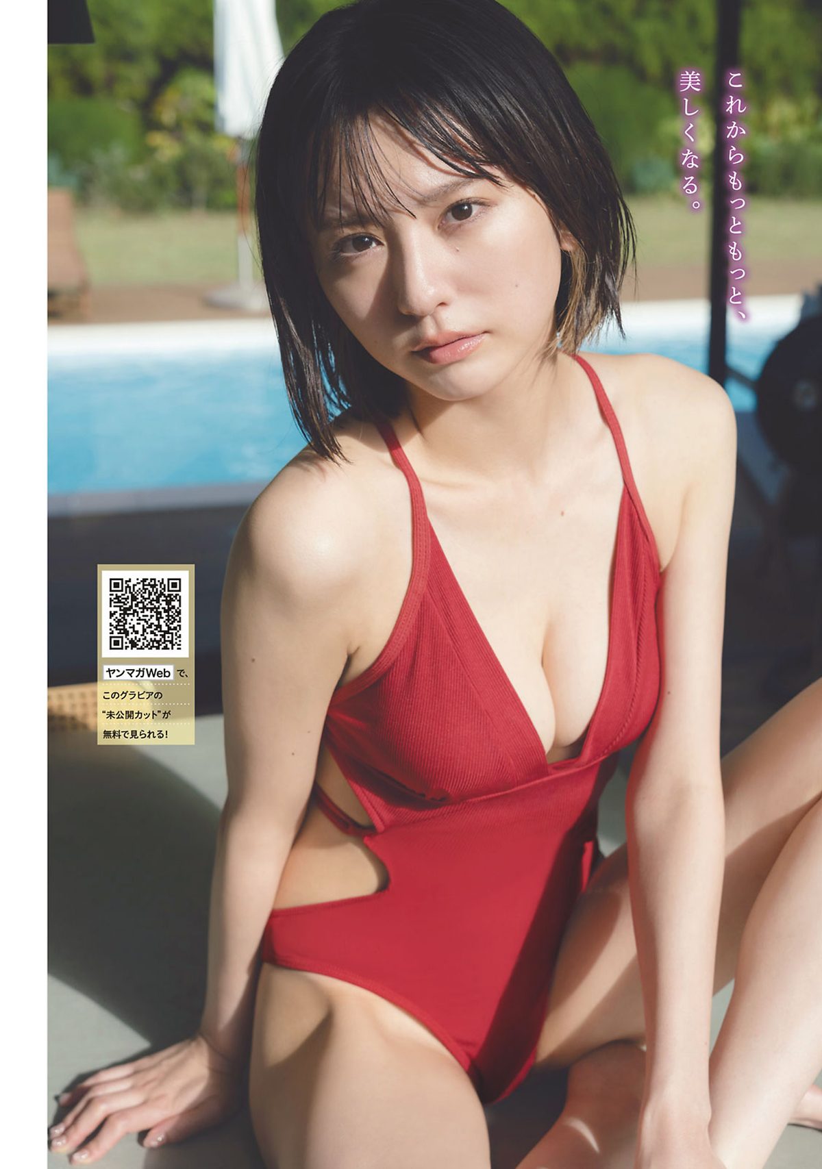 Young Magazine 2024 No 12 吉井しえる 加藤綾乃 一ノ瀬瑠菜 林田真尋 堀みなみ 0012 7293595457.jpg