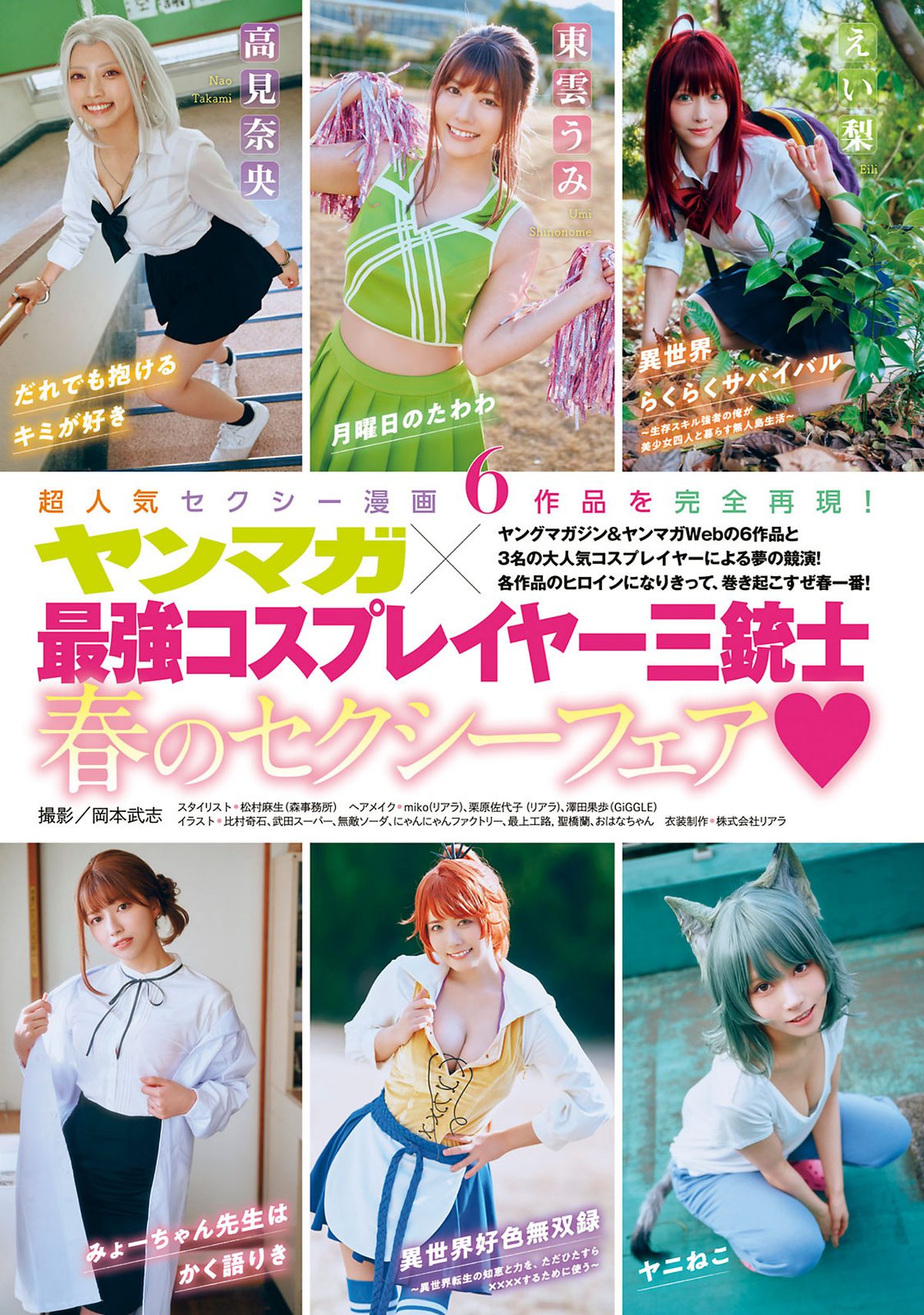 Young Magazine 2024 No 13 東雲うみ 上ノ堀結愛 ぽぽちゃん 0002 1518259141.jpg