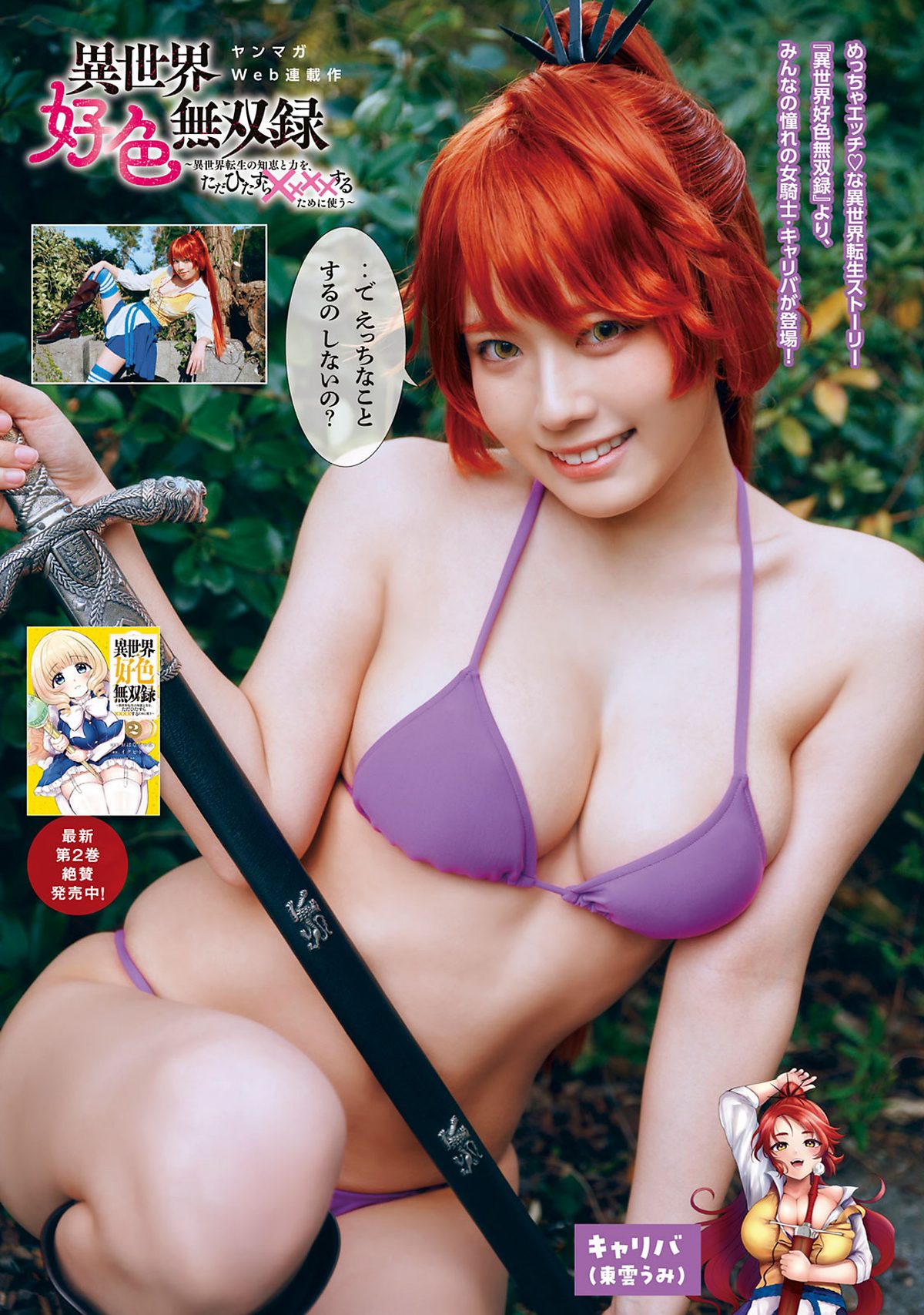 Young Magazine 2024 No 13 東雲うみ 上ノ堀結愛 ぽぽちゃん 0009 7390518744.jpg