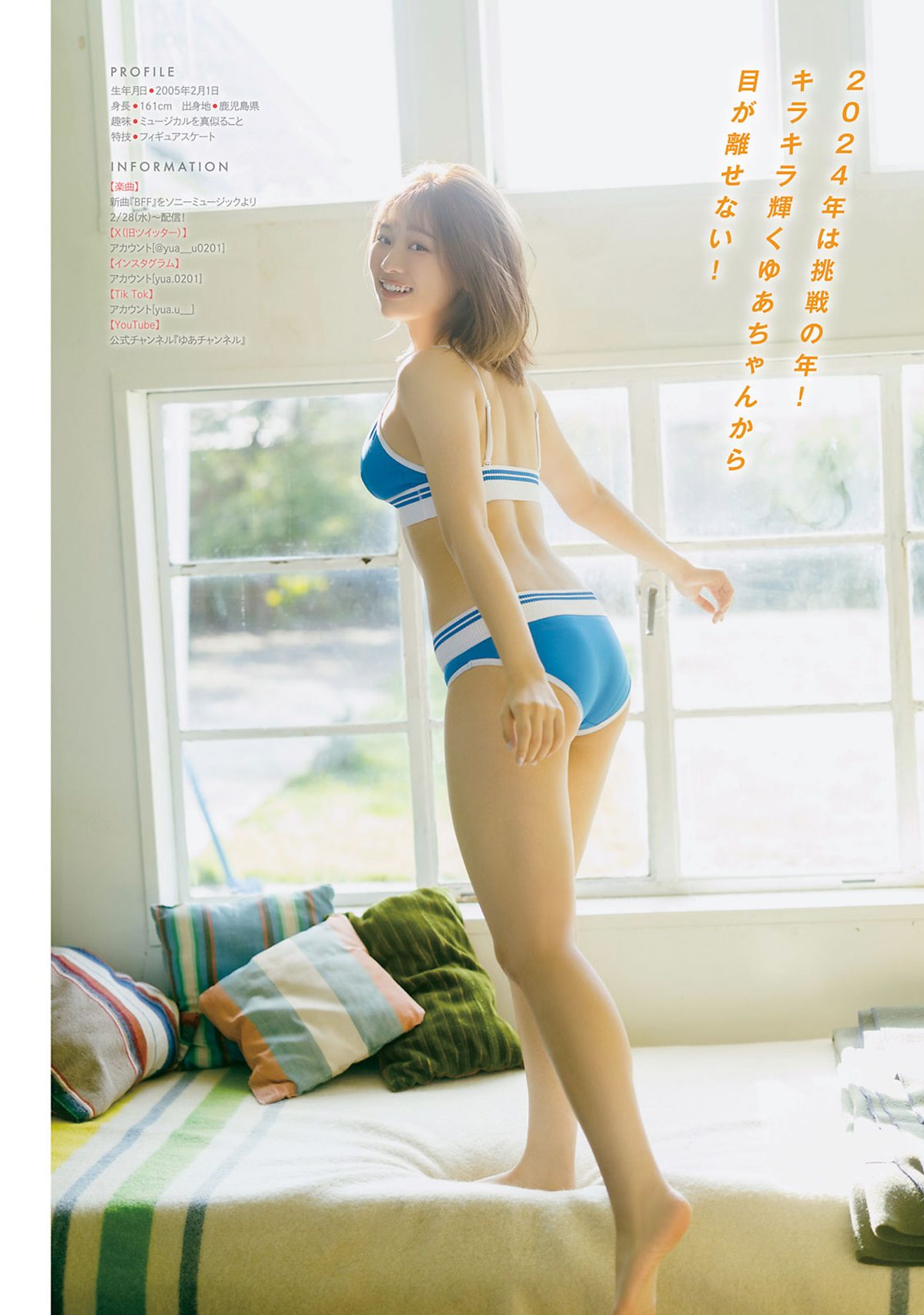 Young Magazine 2024 No 13 東雲うみ 上ノ堀結愛 ぽぽちゃん 0015 6296536639.jpg