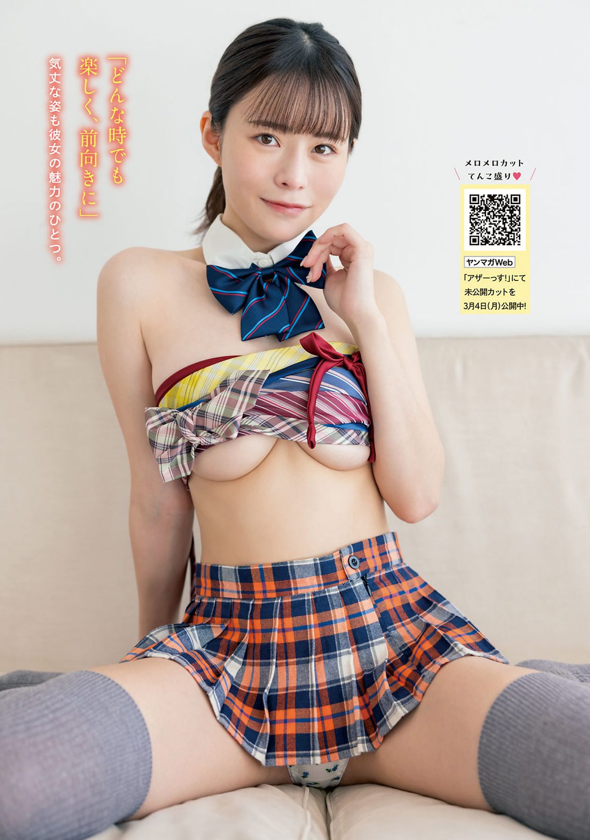 Young Magazine 2024 No 13 東雲うみ 上ノ堀結愛 ぽぽちゃん 0017 5572044667.jpg