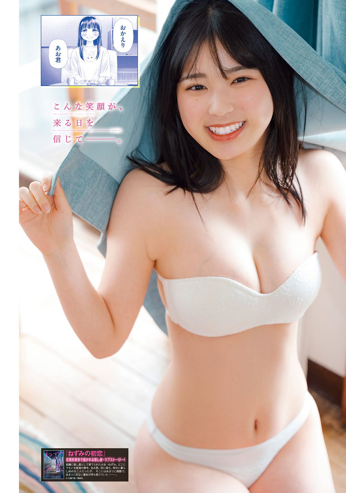 Young Magazine 2024 No 15 佐々木ほのか 矢野ななか 大槻アイリ 0012 0390315769.jpg