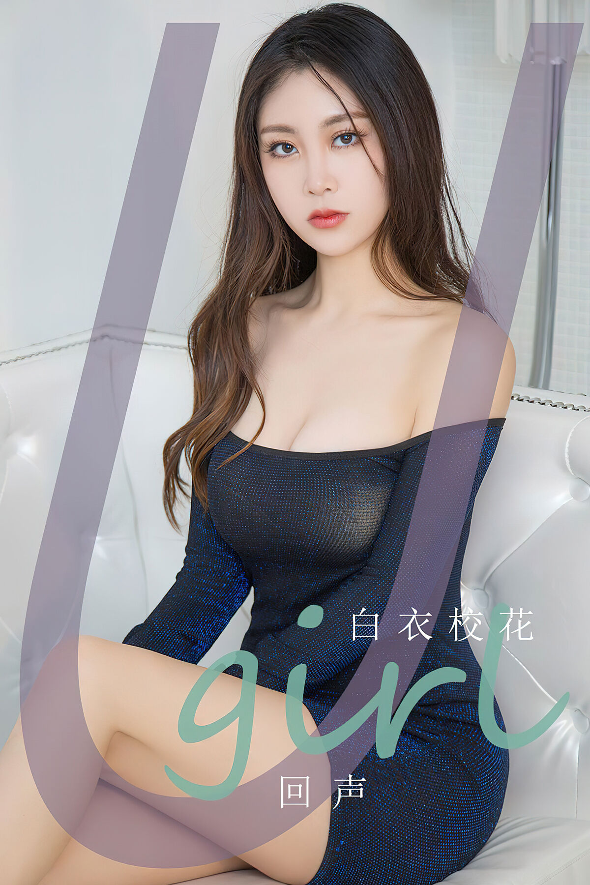 Ugirls App尤果圈 NO.2797 Bai Yi Xiao Hua