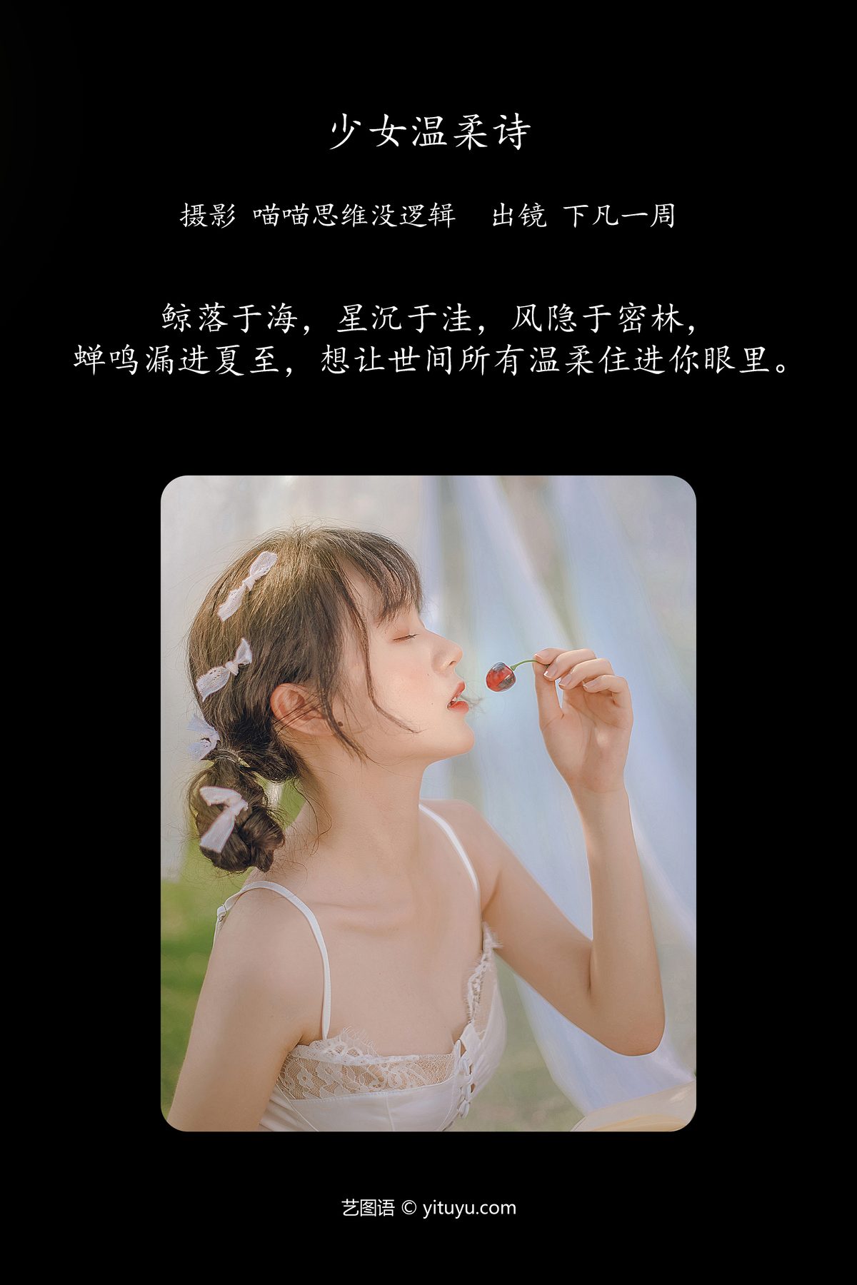YiTuYu艺图语 Vol 5730 Xia Fan Yi Zhou 0001 5951279555.jpg