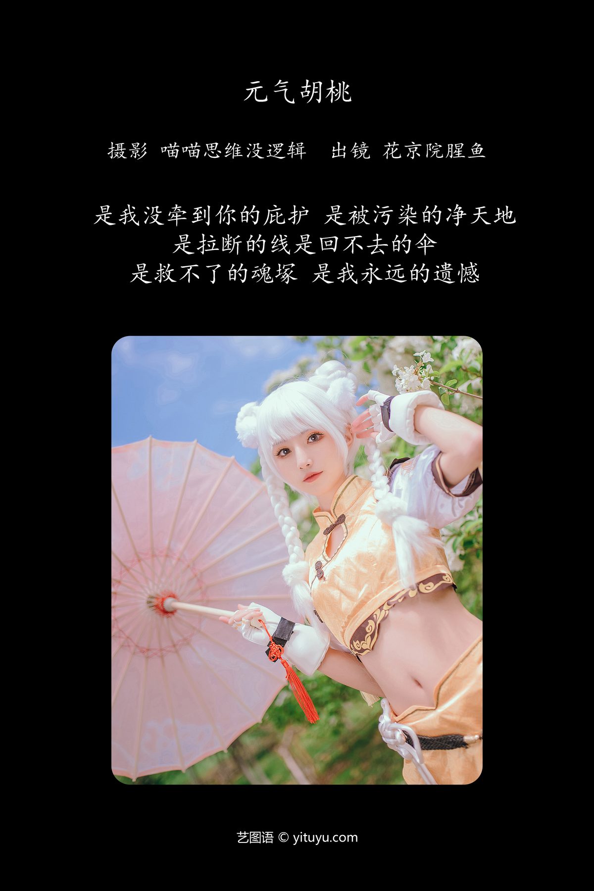 YiTuYu艺图语 Vol 5755 Hua Jing Yuan Xing Yu 0002 5114086867.jpg