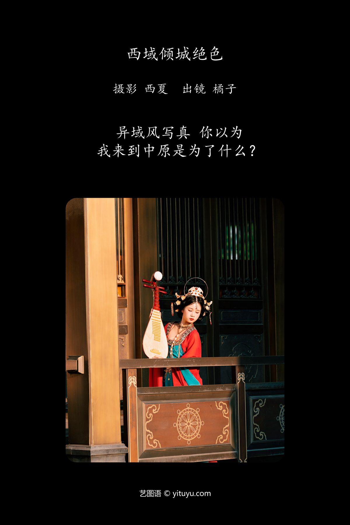 YiTuYu艺图语 Vol 5778 Cheng Zi Shu 0002 6938512627.jpg