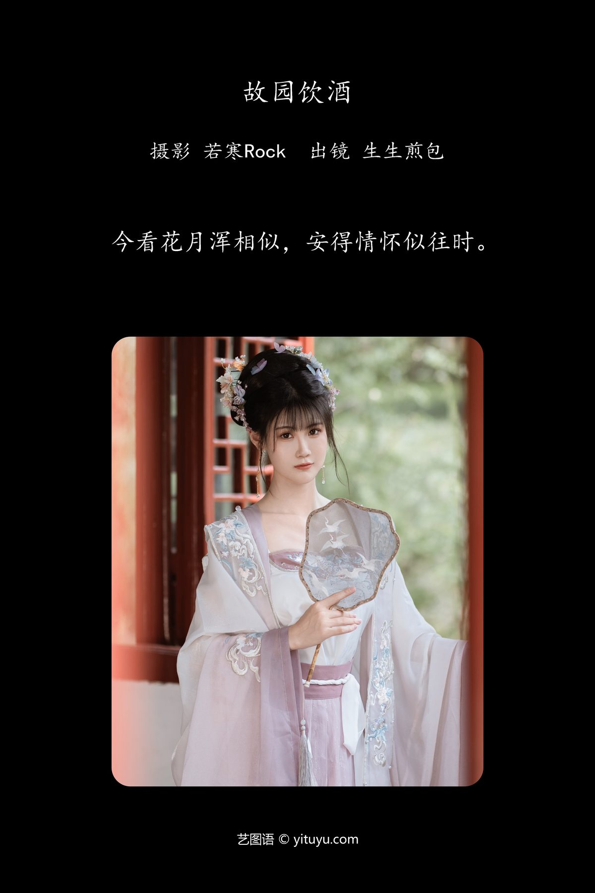 YiTuYu艺图语 Vol 5813 Sheng Sheng Jian Bao 0002 5383661824.jpg