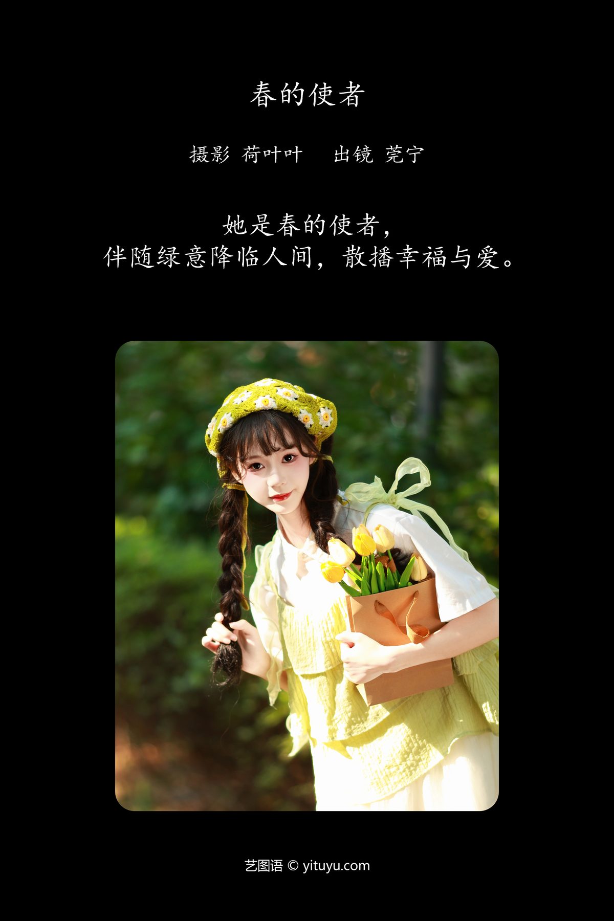 YiTuYu艺图语 Vol 5838 Guan Ning 0002 9895852322.jpg