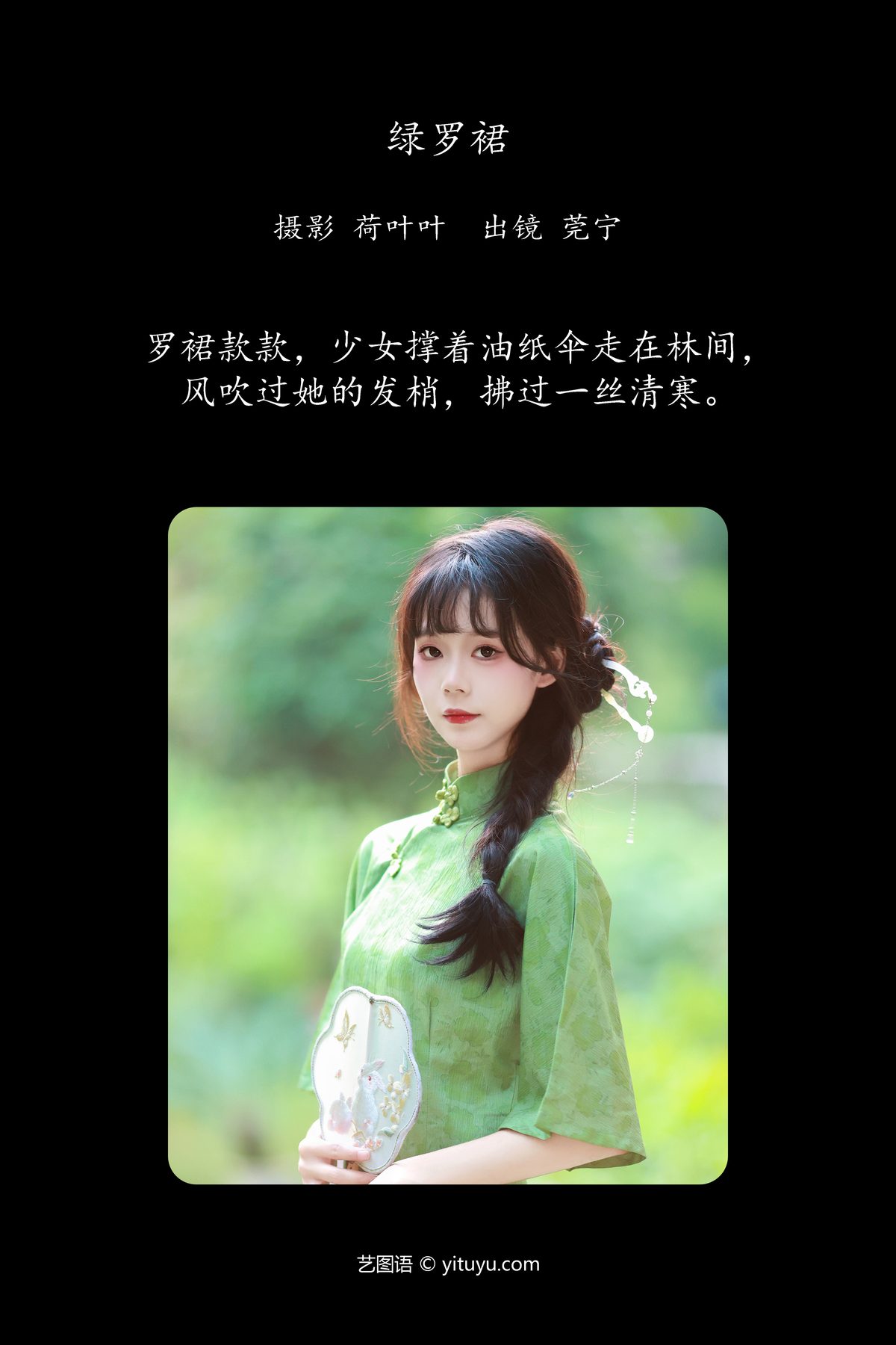 YiTuYu艺图语 Vol 5866 Guan Ning 0002 4714883942.jpg