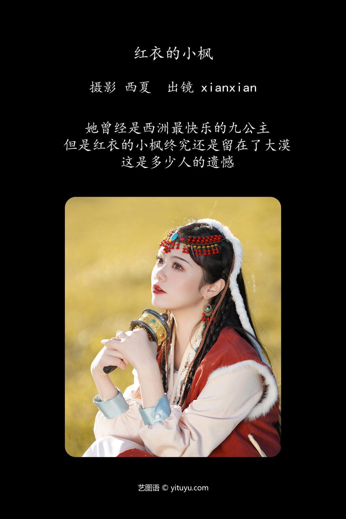 YiTuYu艺图语 Vol 6017 Xian Xian 0002 1886144280.jpg
