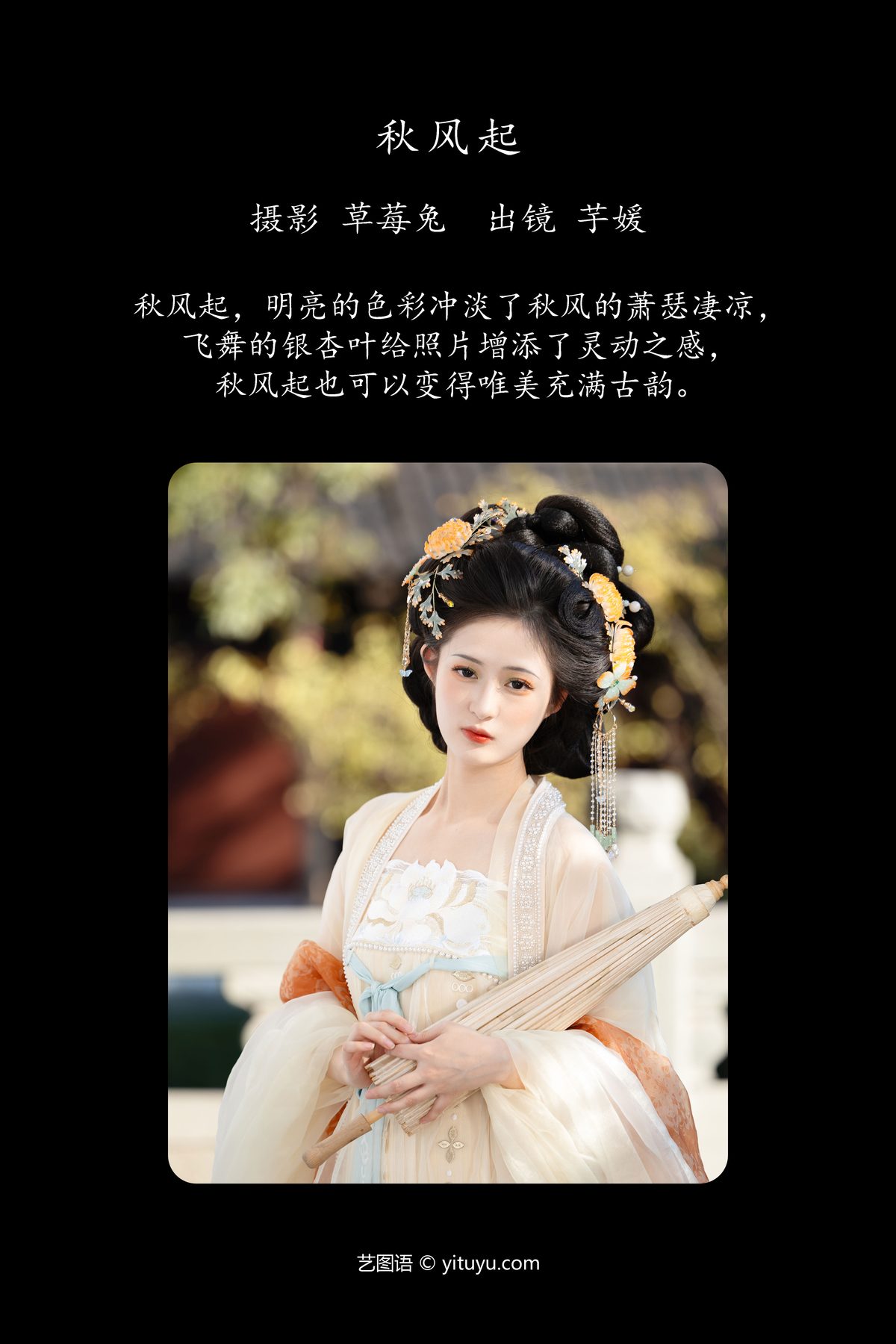 YiTuYu艺图语 Vol 6066 Yi Wan Da Yu Yuan 0002 9345375031.jpg