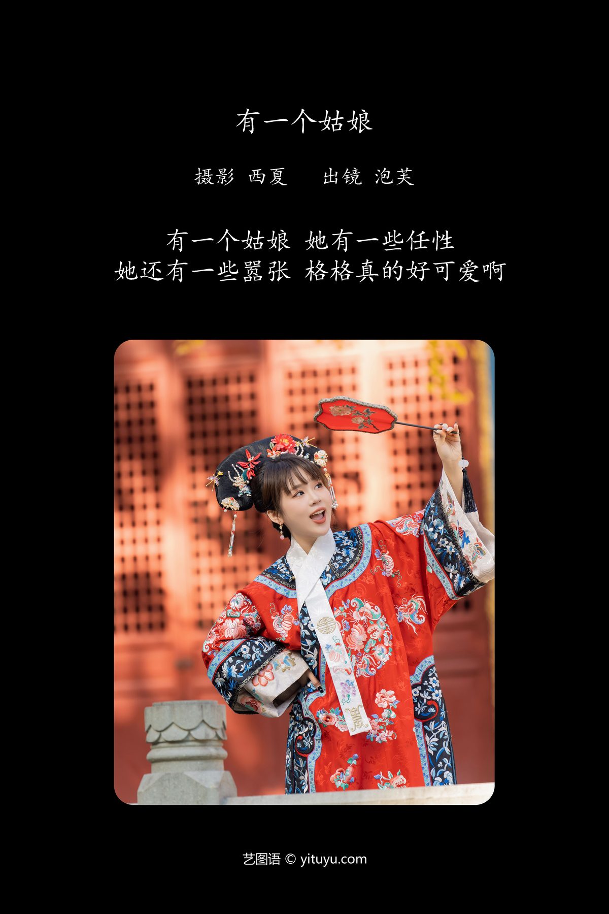 YiTuYu艺图语 Vol 6226 Pao Fu Xiao Fang 0002 8636786244.jpg