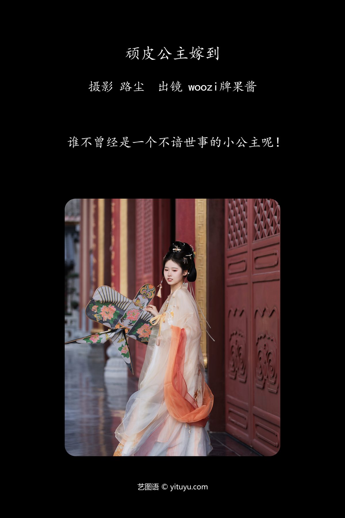 YiTuYu艺图语 Vol 6245 Woozi Pai Guo Jiang 0002 7625943476.jpg