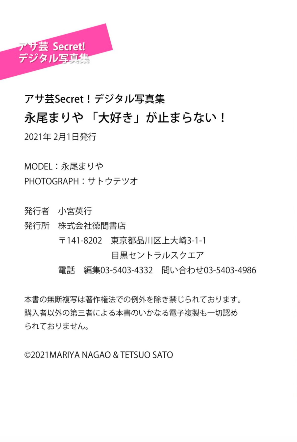 Asa Gei Secret Digital Photo Book Mariya Nagao I Love You So Much 0061 1118138383.jpg