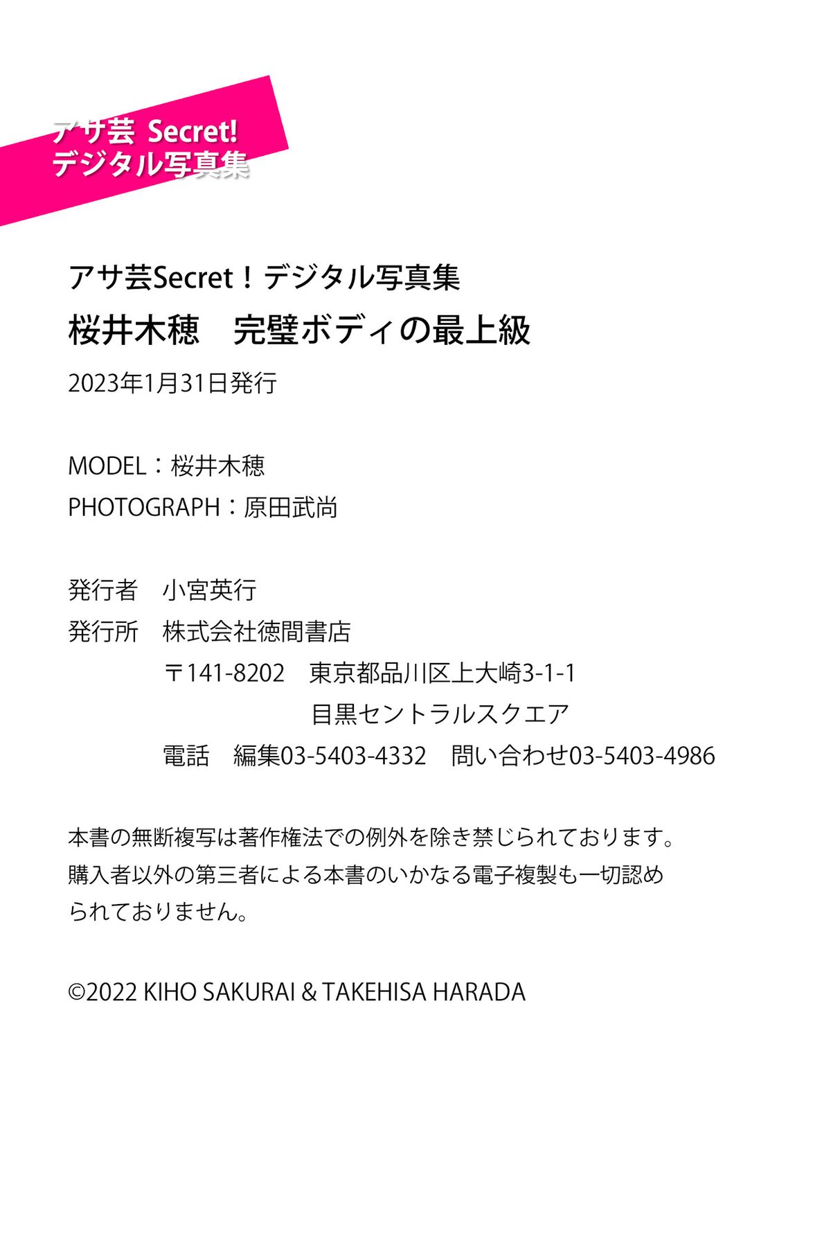 Asa Gei Secret Photobook Kiho Sakurai 桜井木穂 Perfect Body Superlative 0058 6449998319.jpg