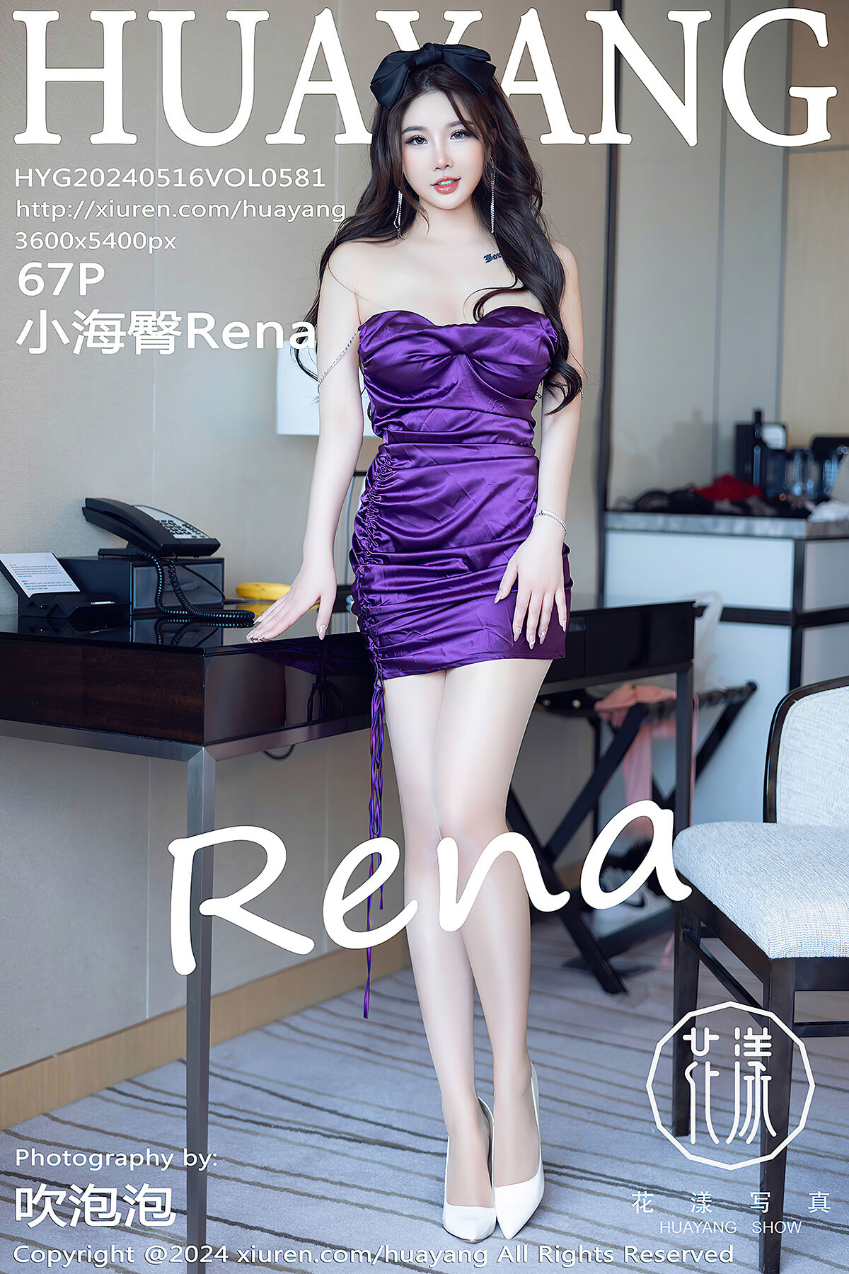 HuaYang花漾Show Vol.581 Chen Xiao Nuo Rena