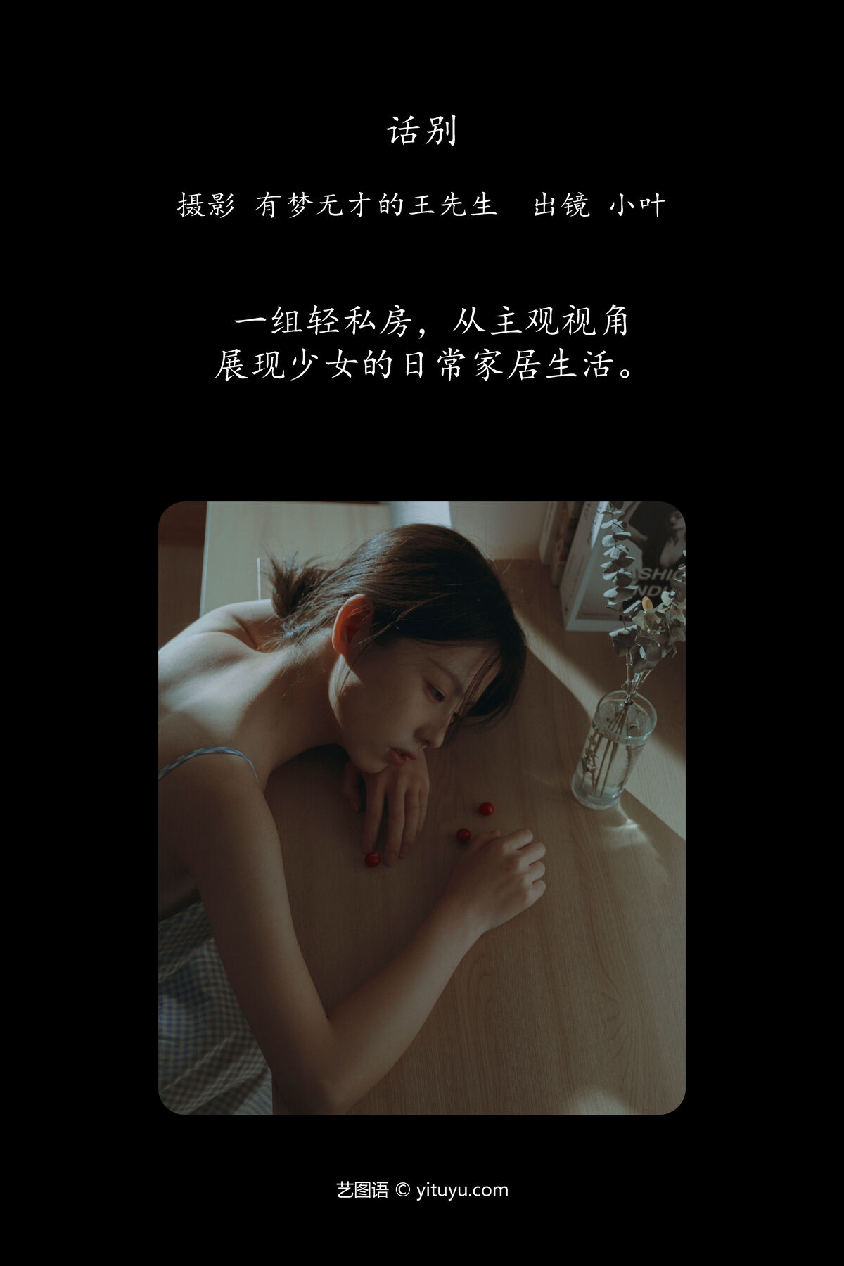 YiTuYu艺图语 Vol 6392 小叶 0001 2463724306.jpg