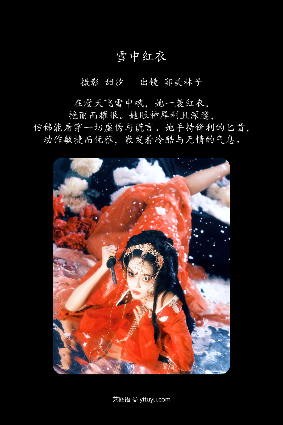 YiTuYu艺图语 Vol 6439 郭美林子 0001 6466842701.jpg