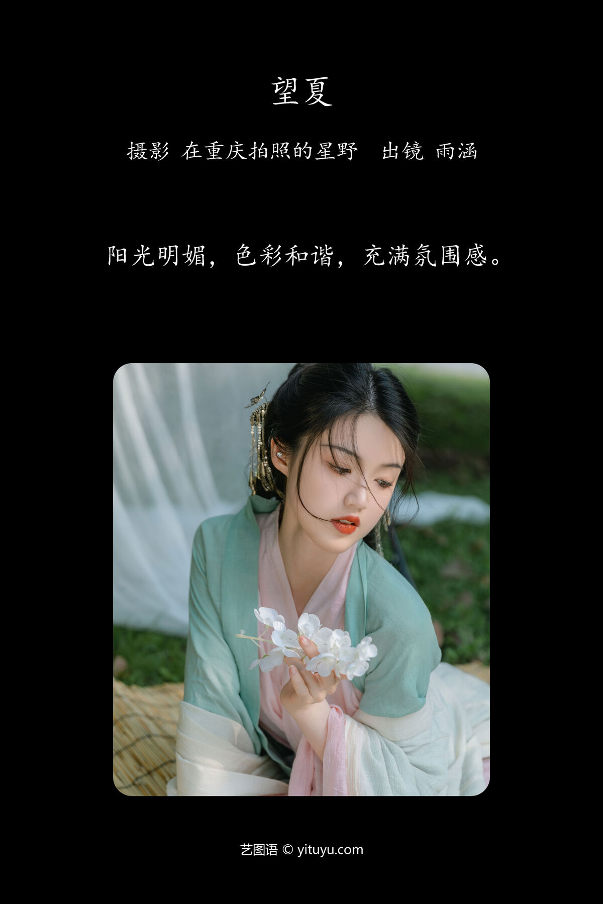 YiTuYu艺图语 Vol 6466 雨涵 0002 0743978326.jpg