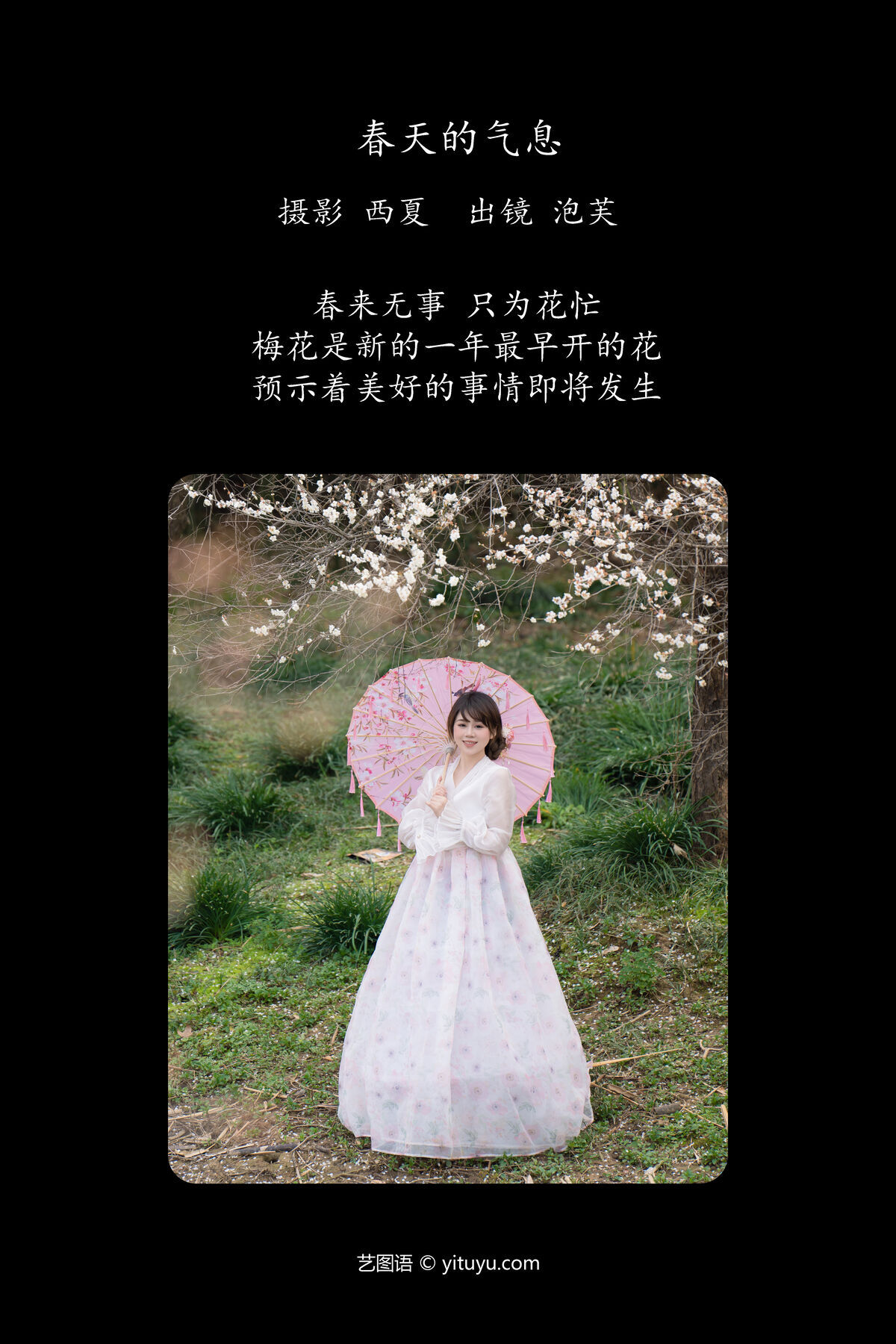 YiTuYu艺图语 Vol 6544 泡芙小方 0002 7662406971.jpg